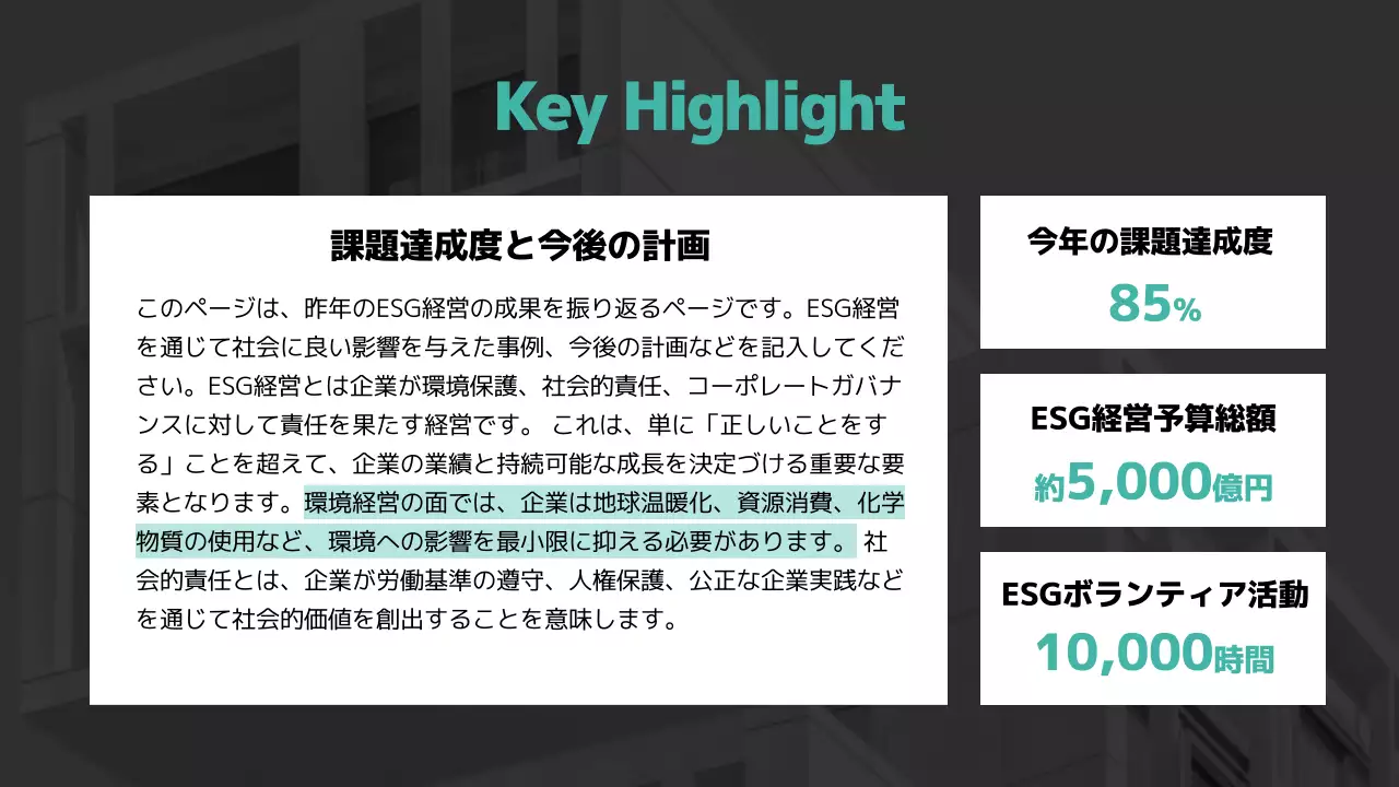 ミント色のポイントカラーの基本的な感じ ESG報告書