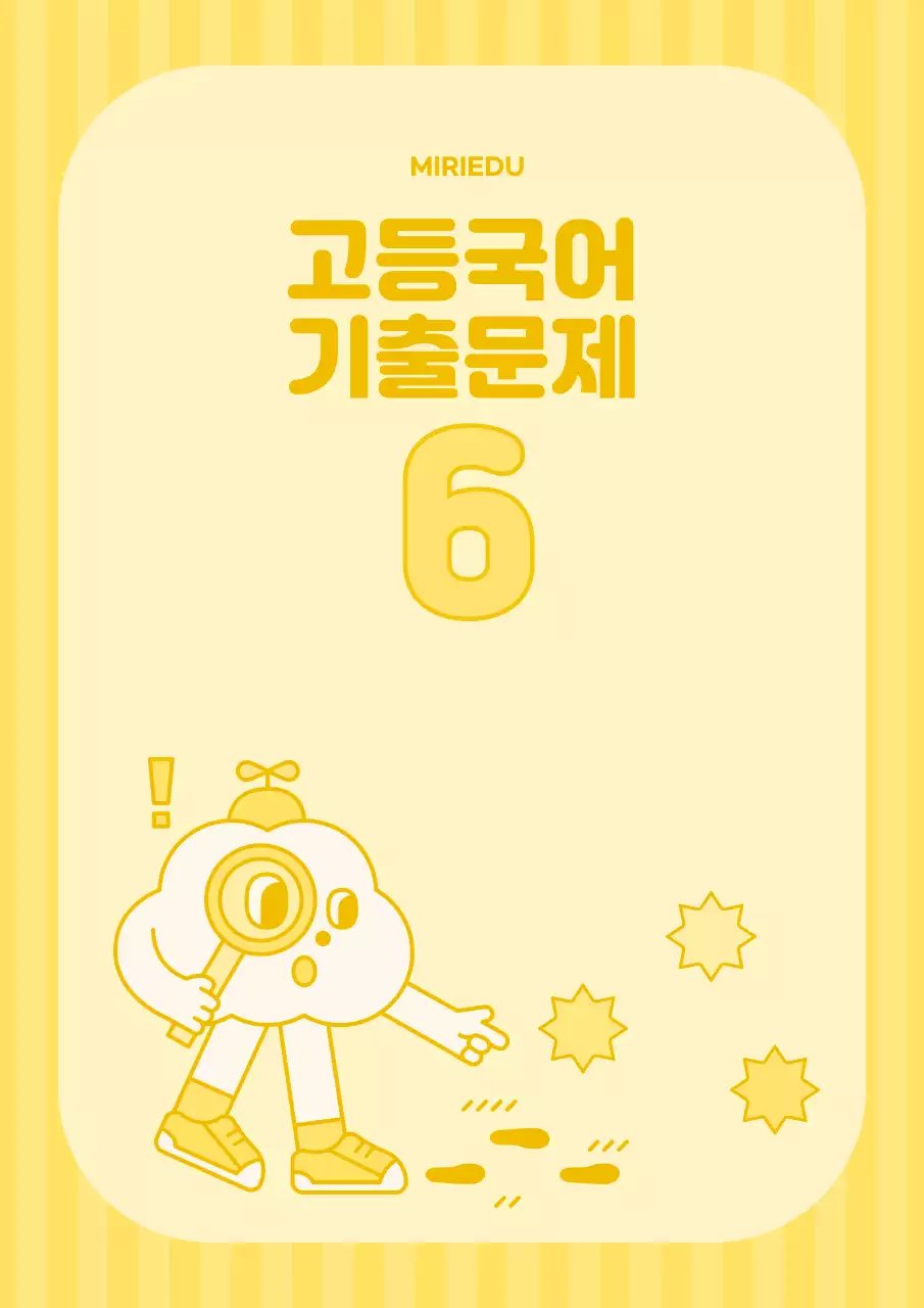 노랑과 핑크색의 기하학적인 고등 국어 문제집