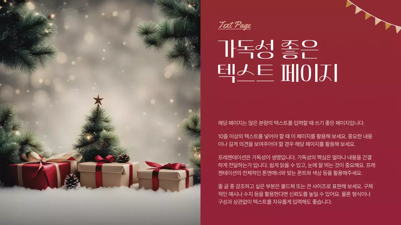 빨강과 베이지색의 심플한 크리스마스 이벤트 기획서