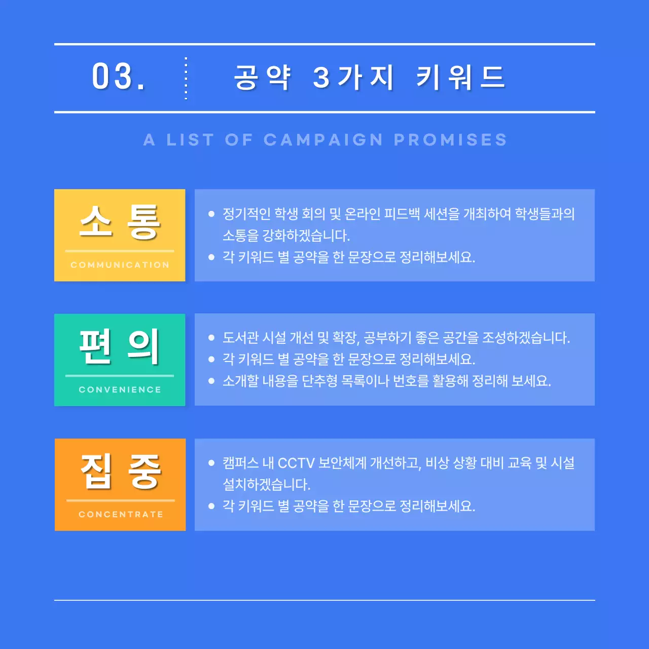 파랑의 깔끔한 선거 공약 모음 소개서