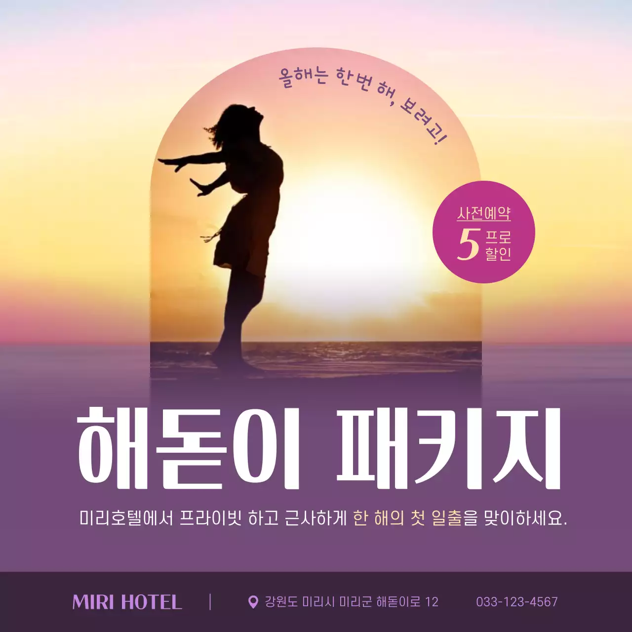 노랑과 보라색의 심플한 해돋이 숙소 홍보