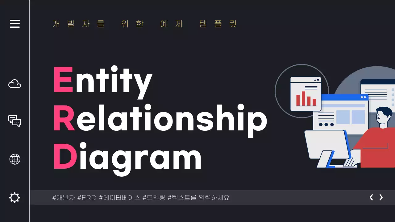 핫핑크색과 노랑의 키치한 개발자를 위한 ERD 템플릿 소개서