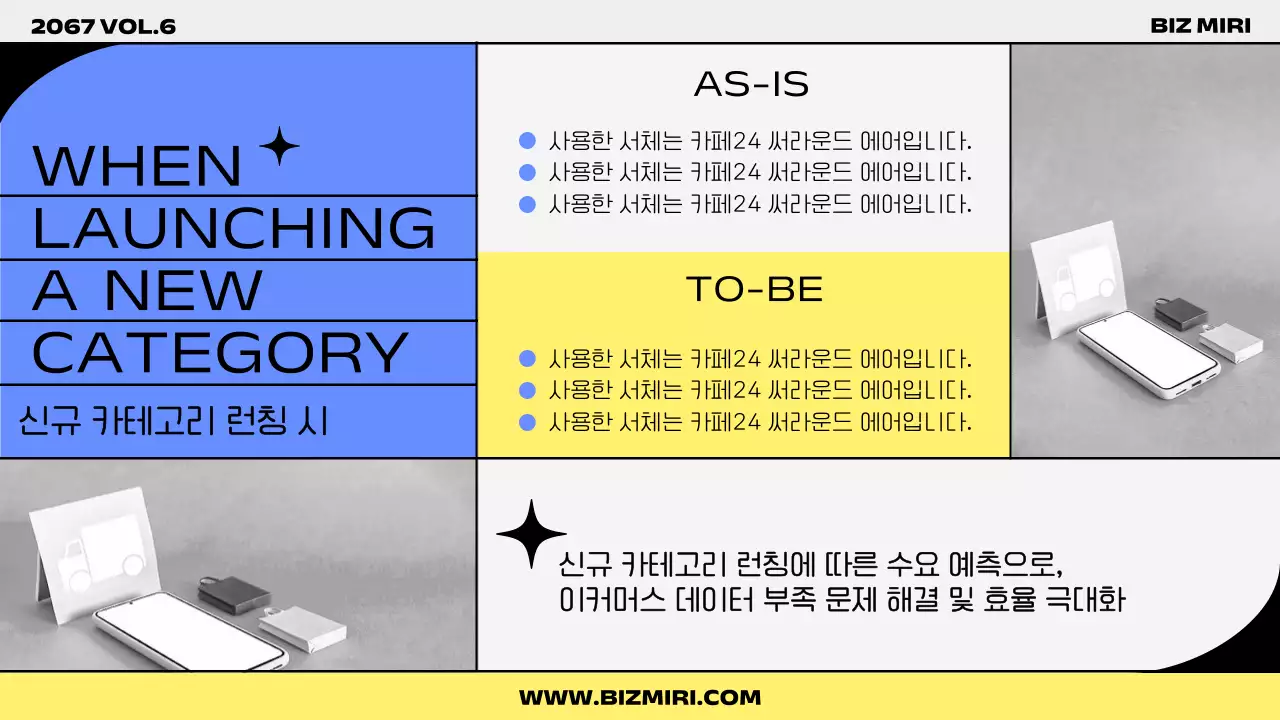 파랑과 노랑의 트렌드한 시장조사 보고서