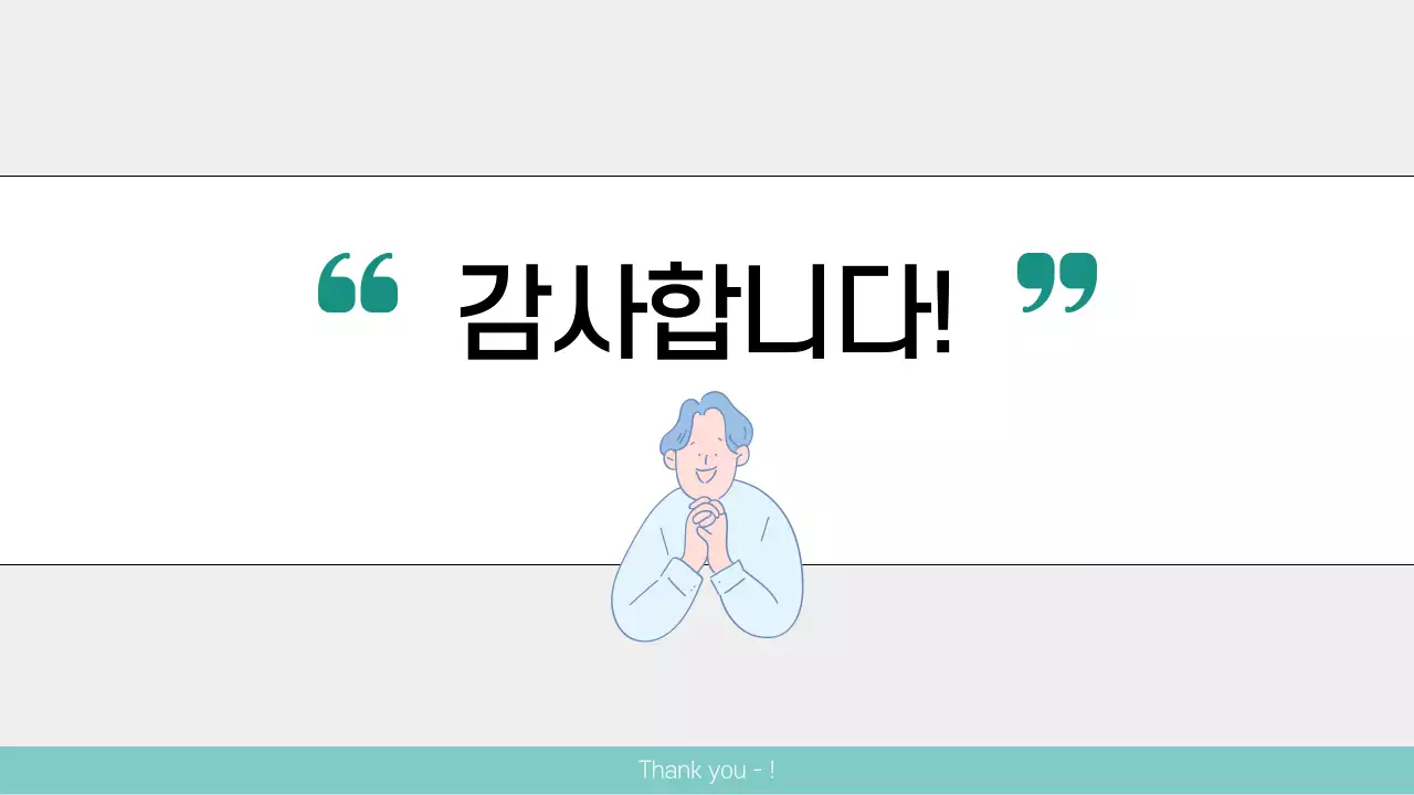 민트색의 심플한 글자 많은 발표용 보고서