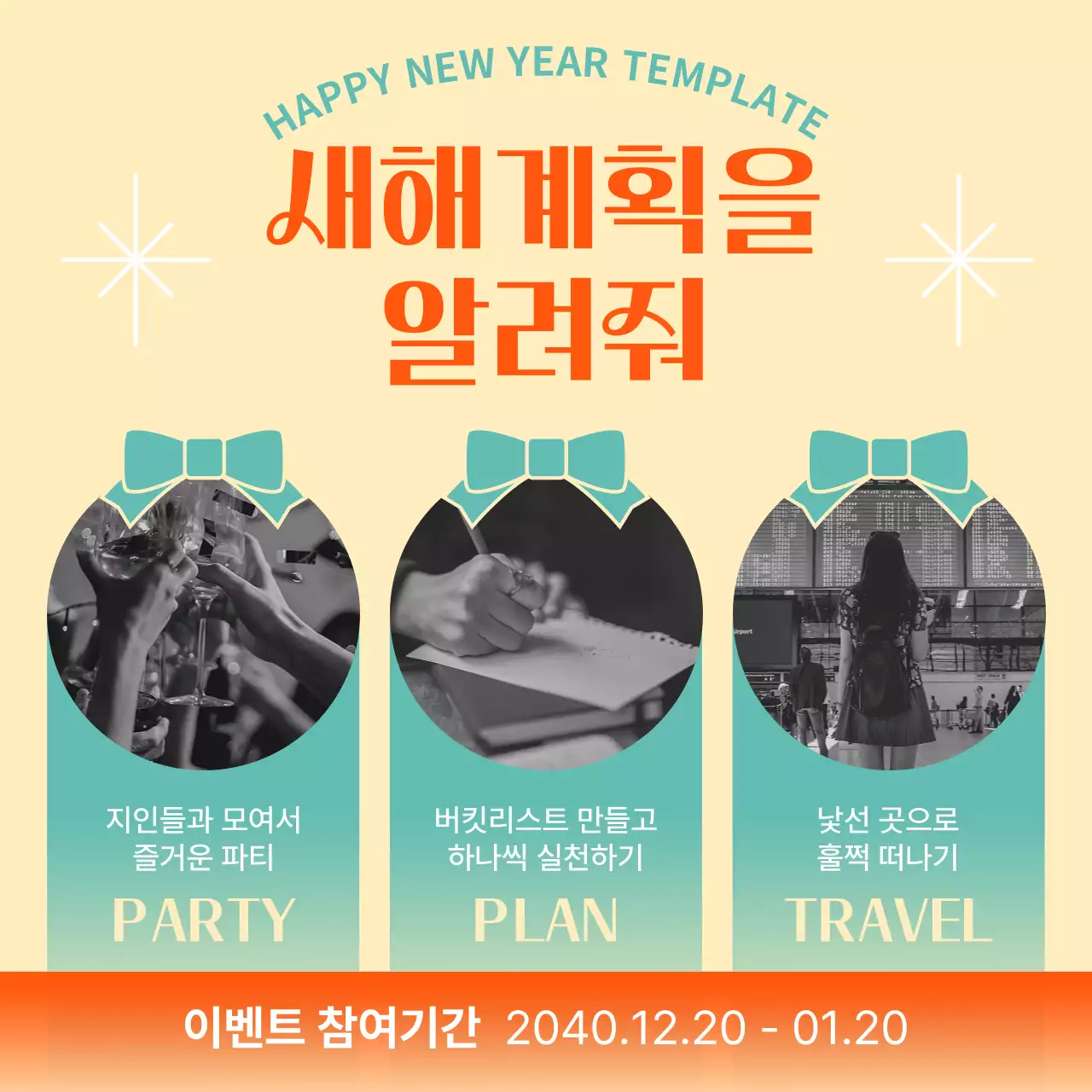 주황색과 민트색의 동양적인 명절 템플릿 홍보