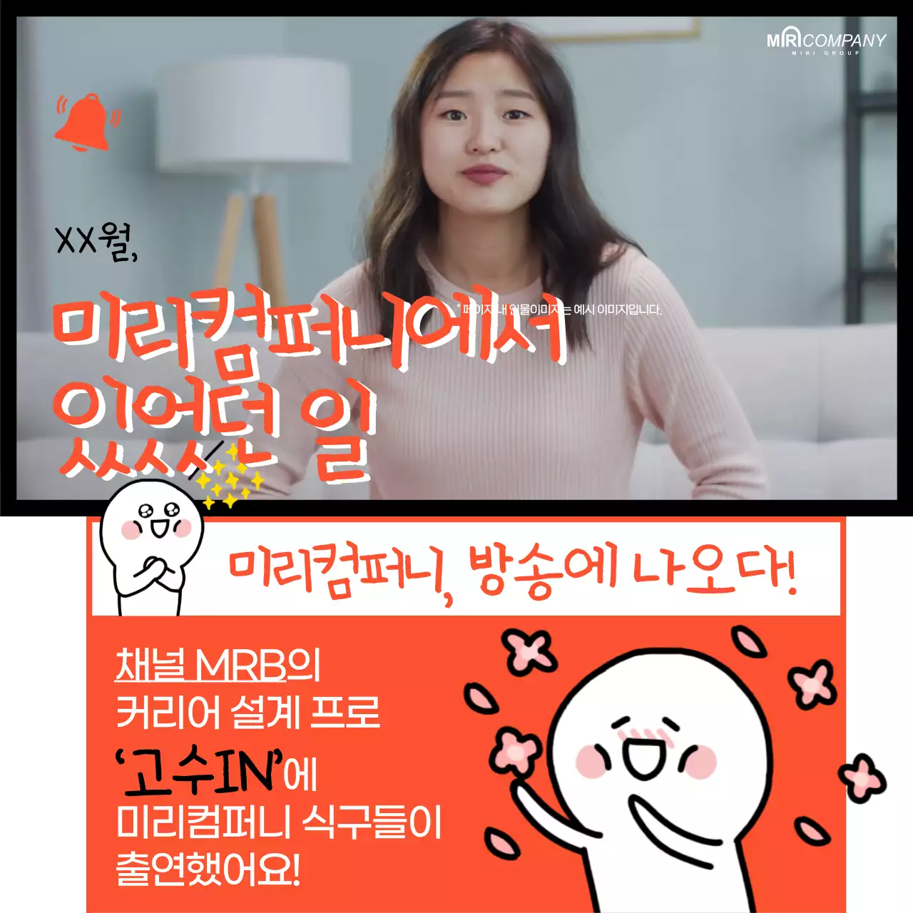 주황 기본 방송 광고