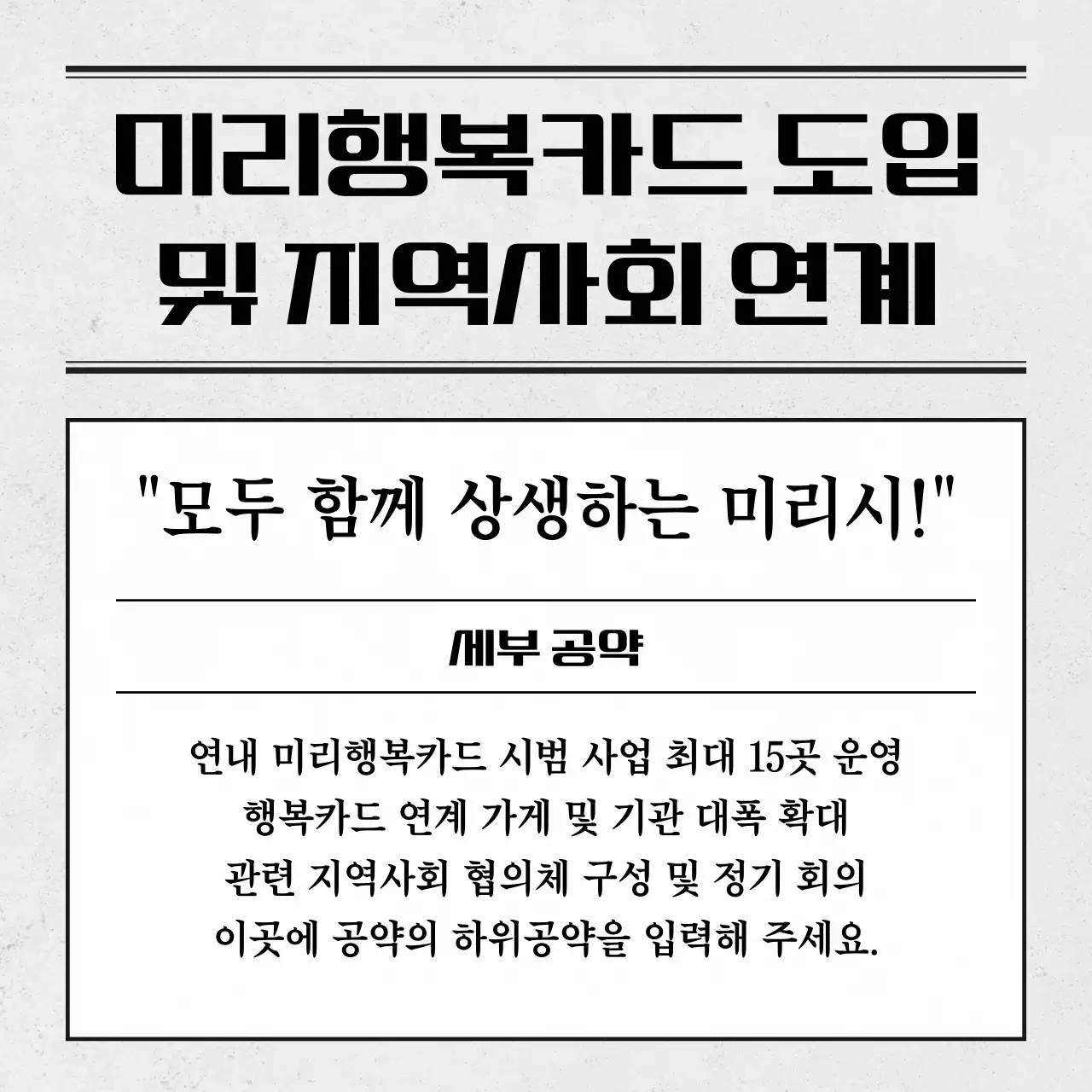 흑백의 단순한 선거 홍보