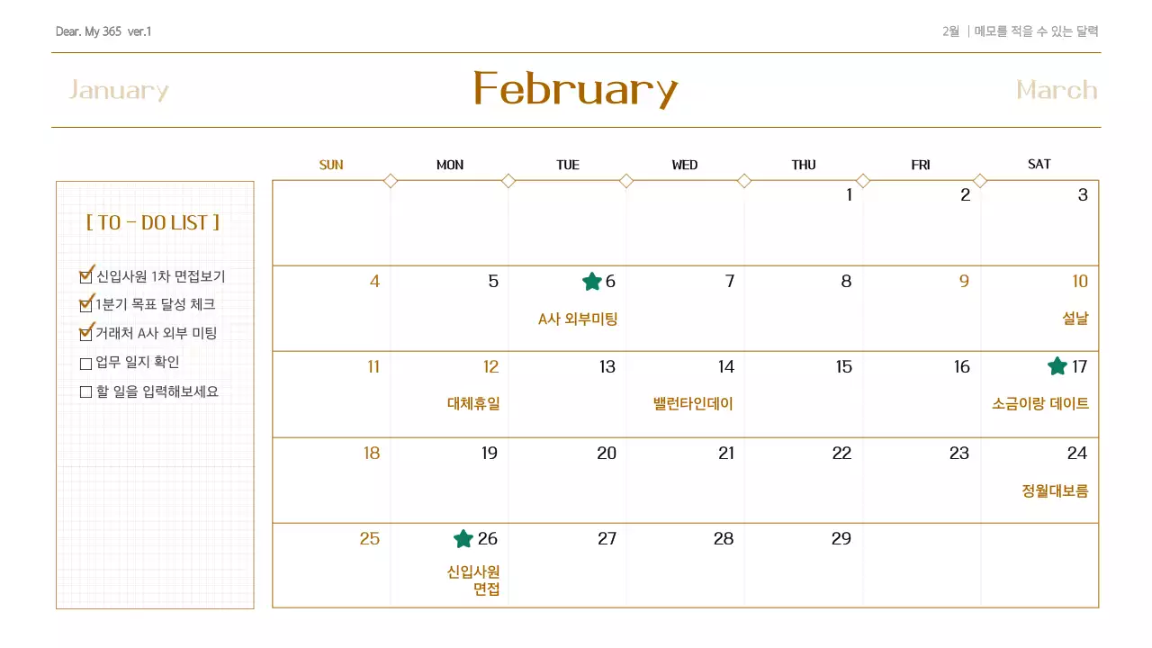 흰색과 회색의 트렌드한 굿노트 캘린더