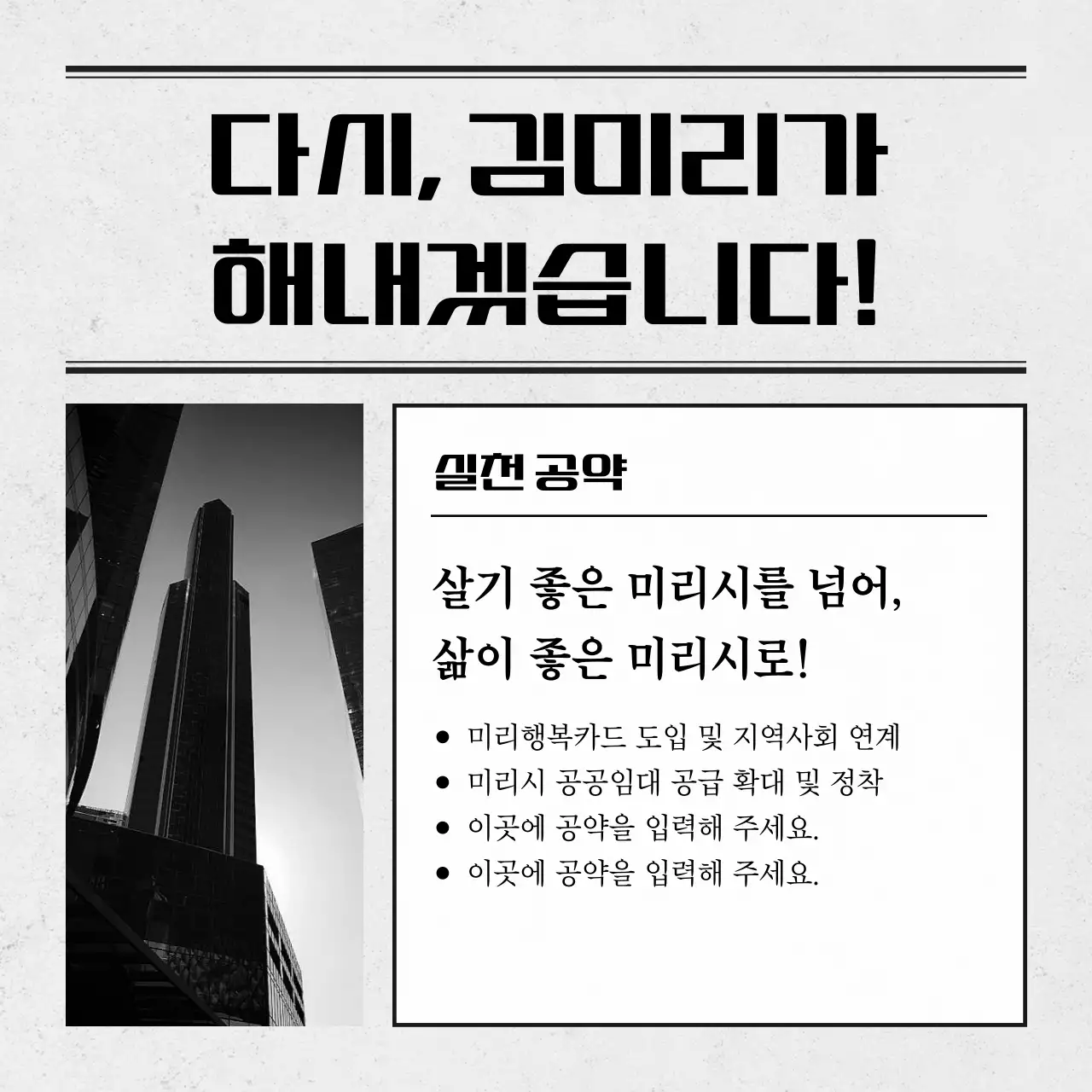 흑백의 단순한 선거 홍보