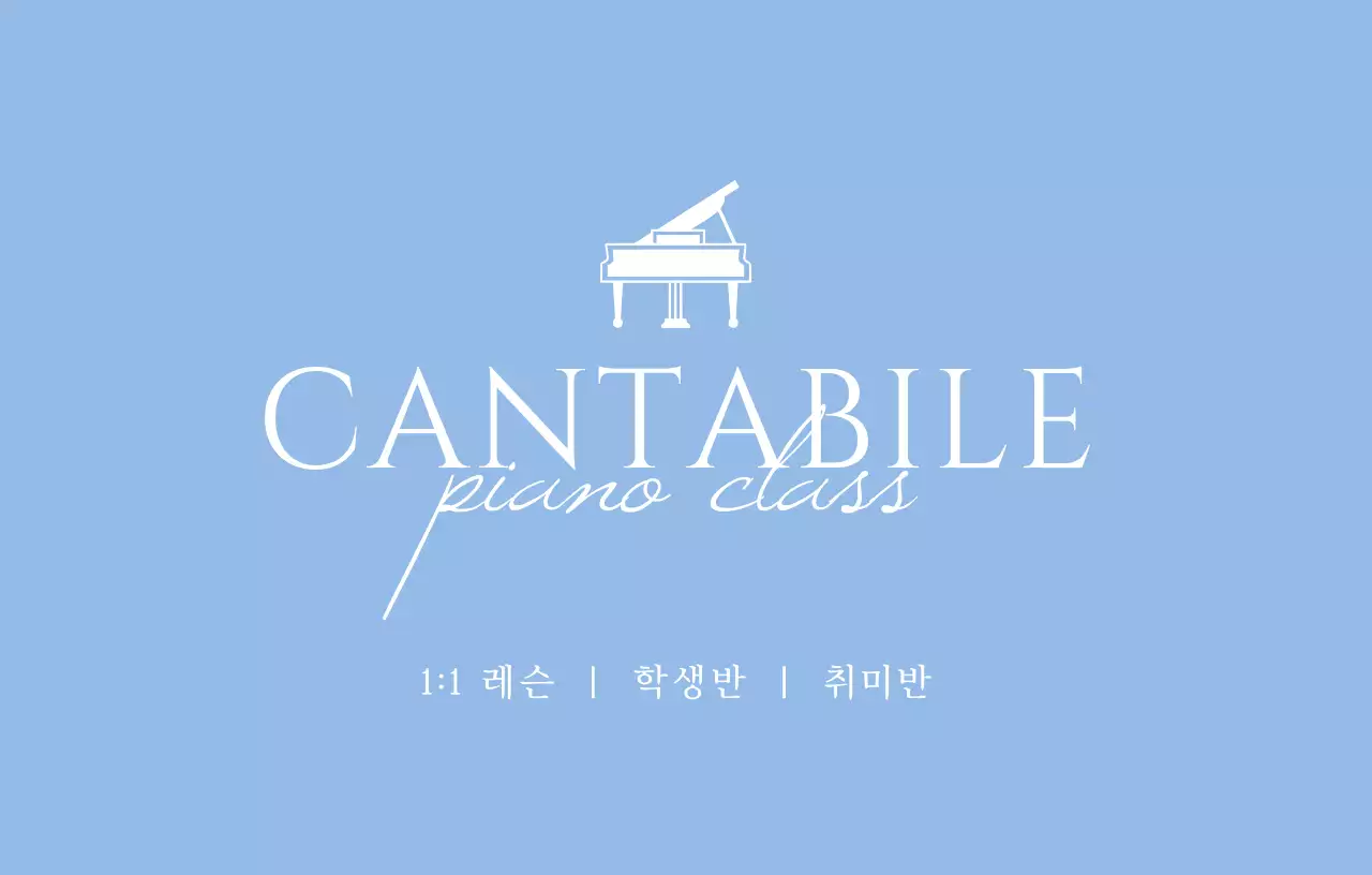 블루의 고급스러운 피아노 전문 학원 홍보용