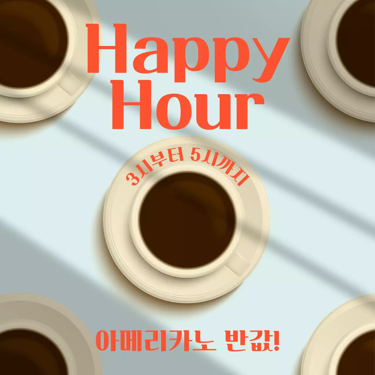 민트와 노랑의 심플한 카페 해피아워 홍보