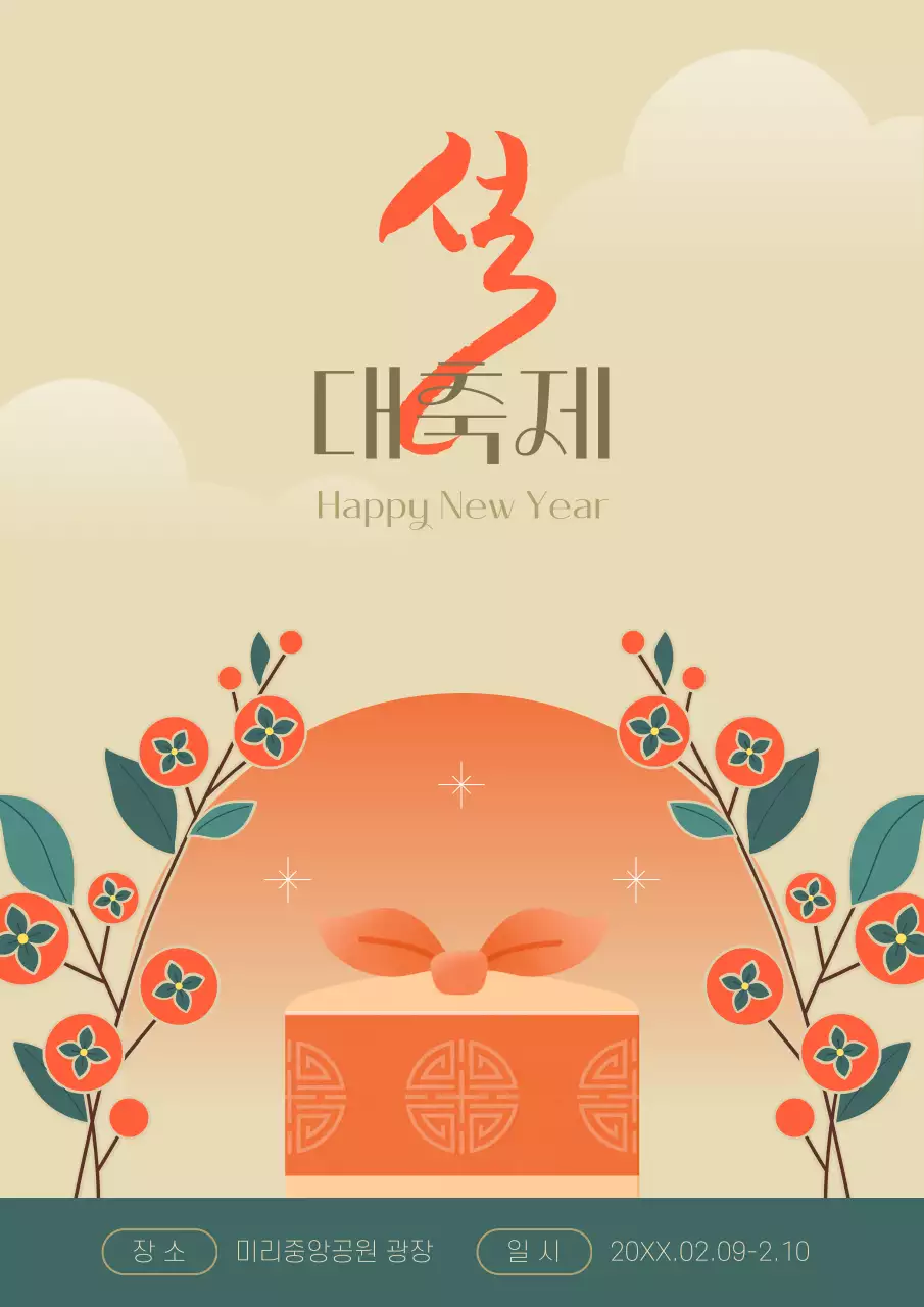 초록색과 베이지색의 전통적인 설날 대축제 홍보