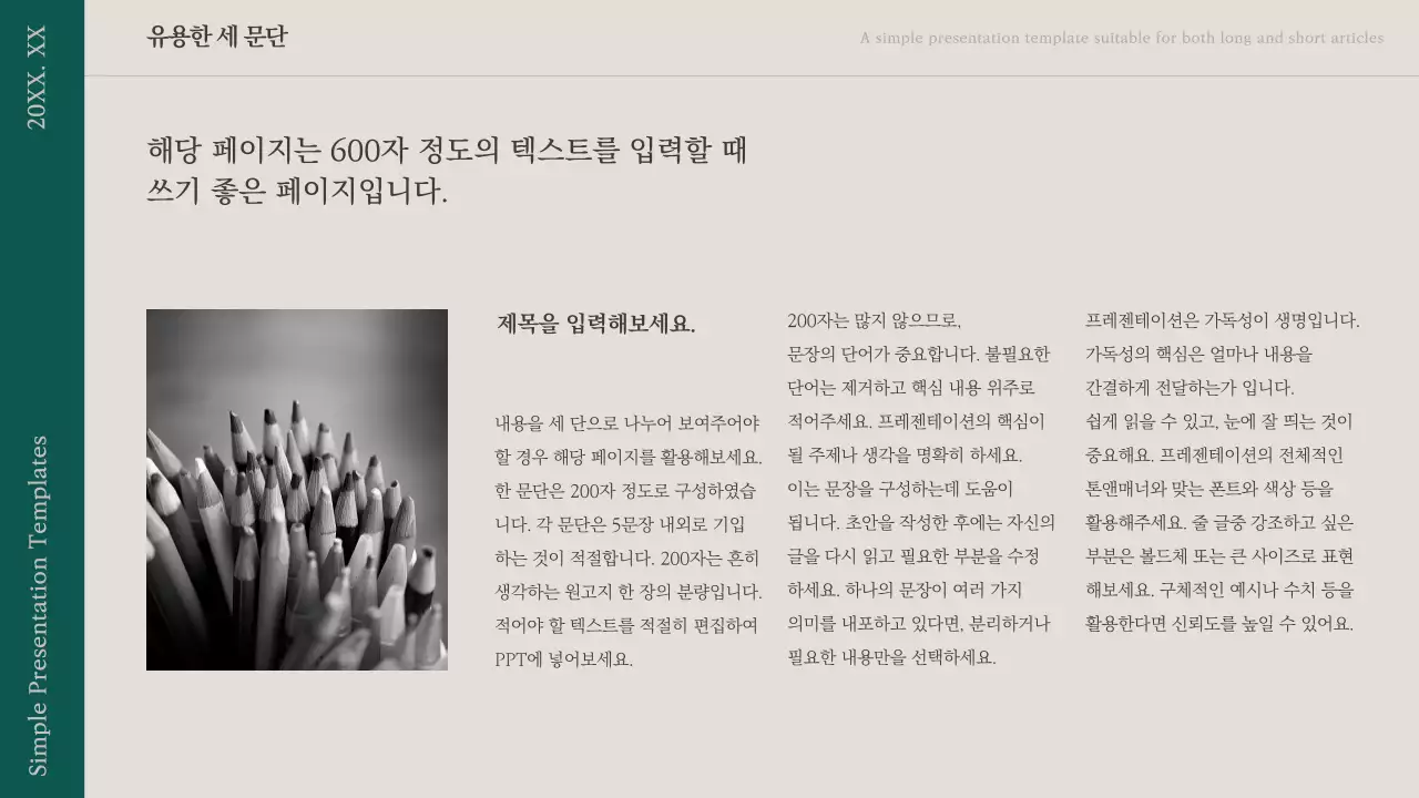 초록색과 베이지색의 심플한 프레젠테이션 제안서