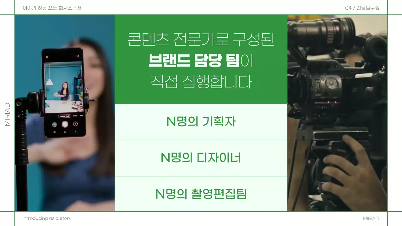 초록색의 심플한 스토리텔링 회사소개서