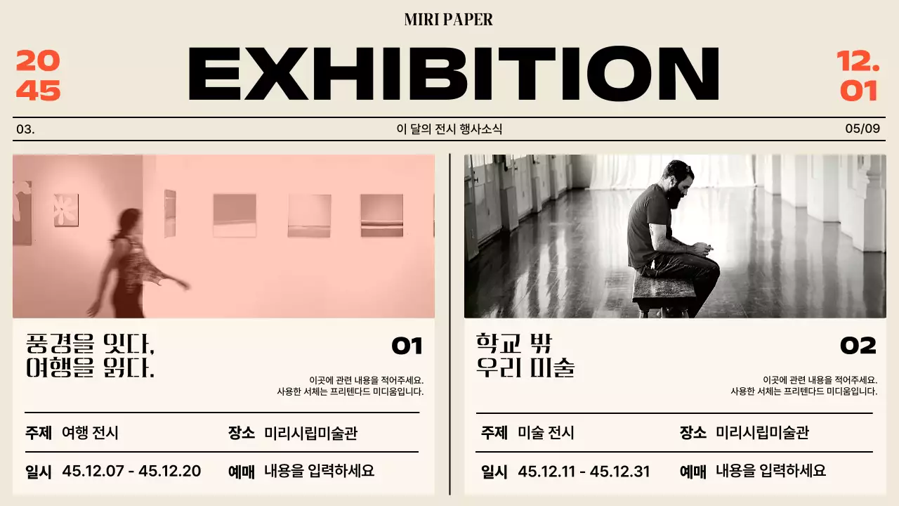 빨강과 회색의 레트로한 지역 관광 뉴스레터