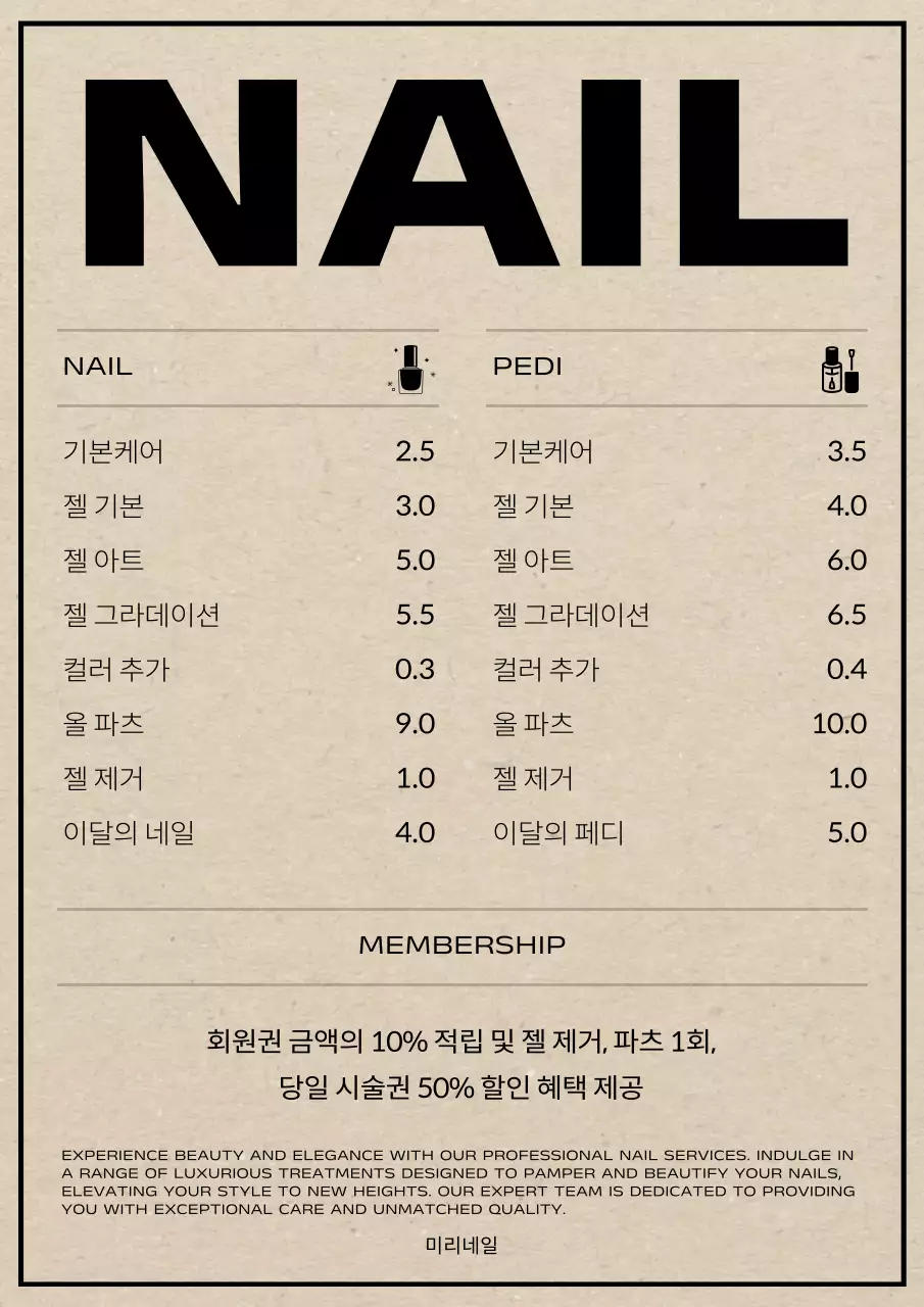 베이지색과 검정의 심플한 네일샵 가격 정보