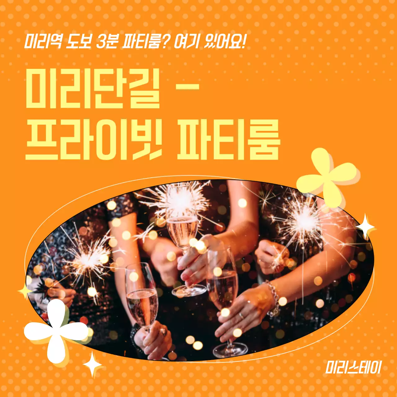 주황과 노랑의 기하학적인 스타일의 프라이빗 파티룸 홍보