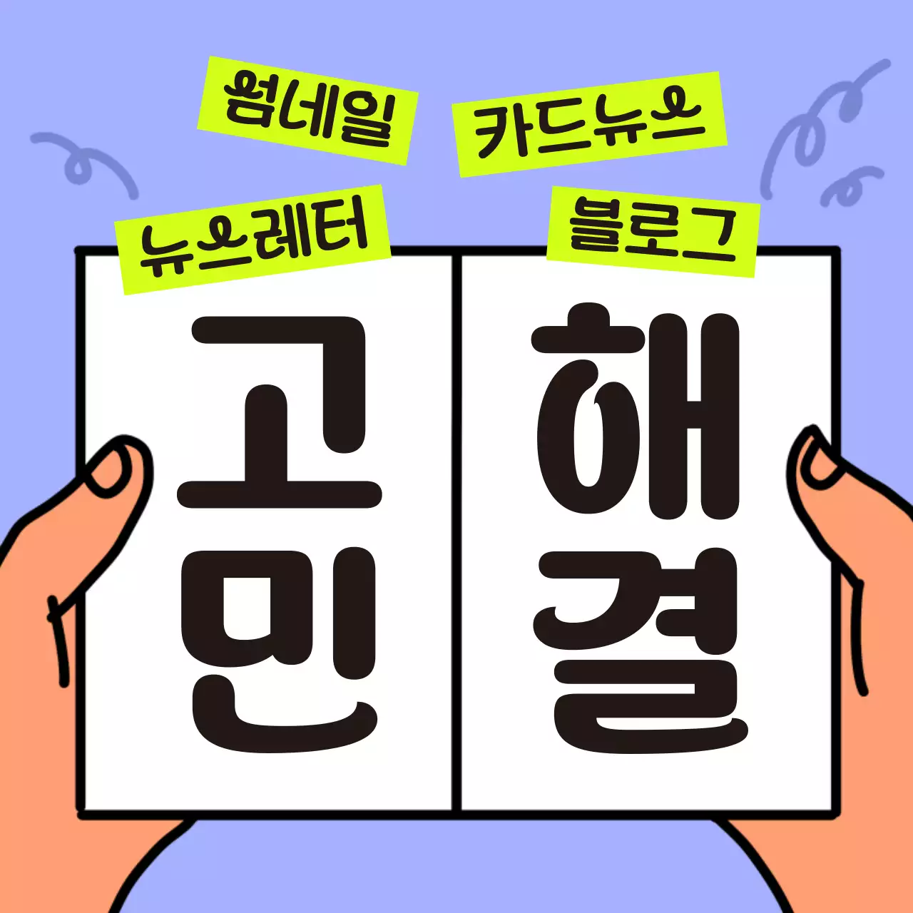 파랑의 심플한 뉴스레터 메인 썸네일 표지