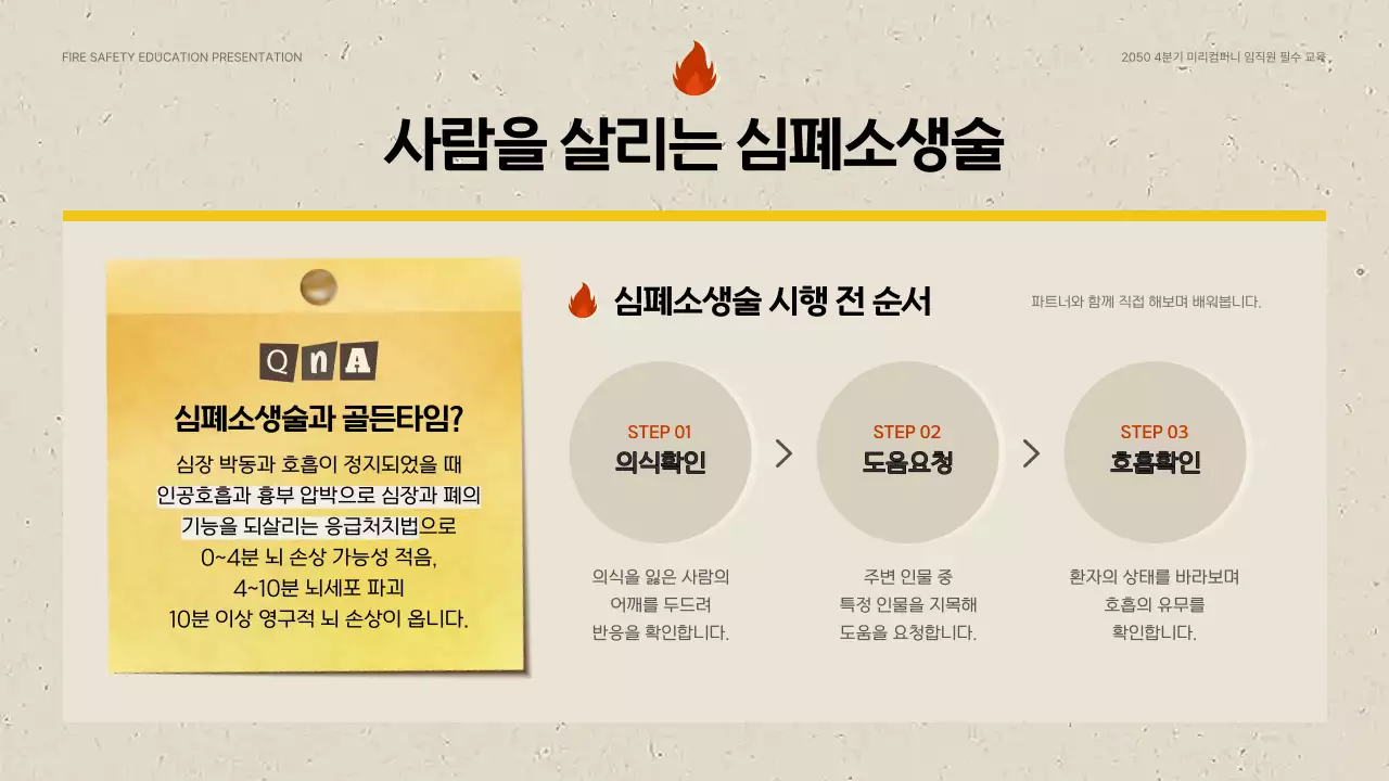 베이지색과 노랑의 빈티지한 기업 소방 안전 교육자료