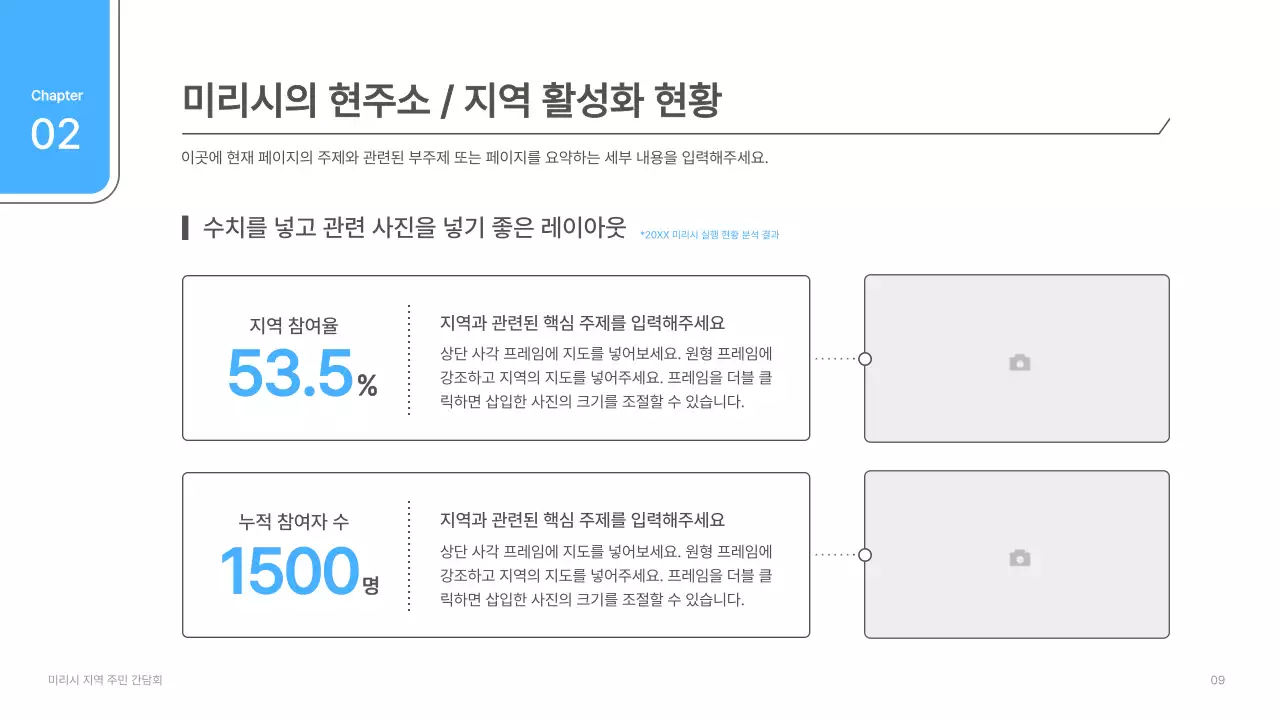 흰색과 하늘색의 심플한 간담회 발표자료