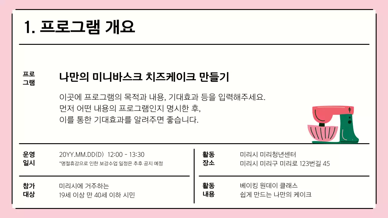 핑크색을 메인으로 한 아기자기한 청년센터 활동 발표자료