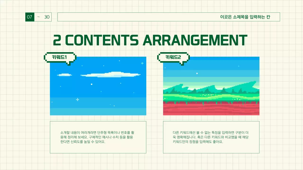 초록색의 레트로한 게임감성 보고서