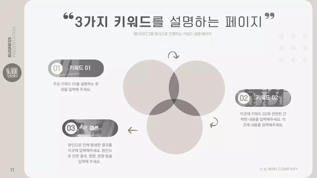 베이지색의 단순한 비즈니스 발표자료
