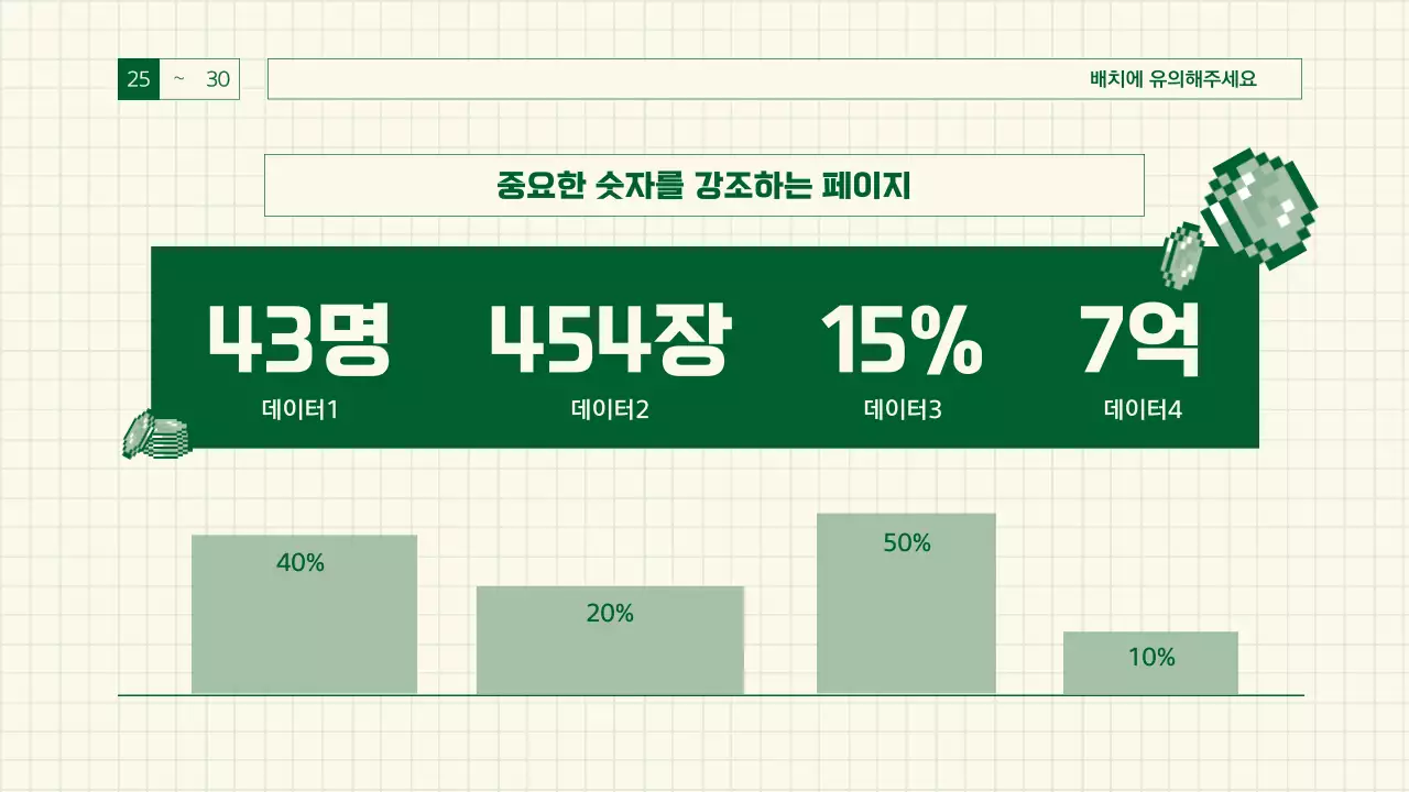 초록색의 레트로한 게임감성 보고서