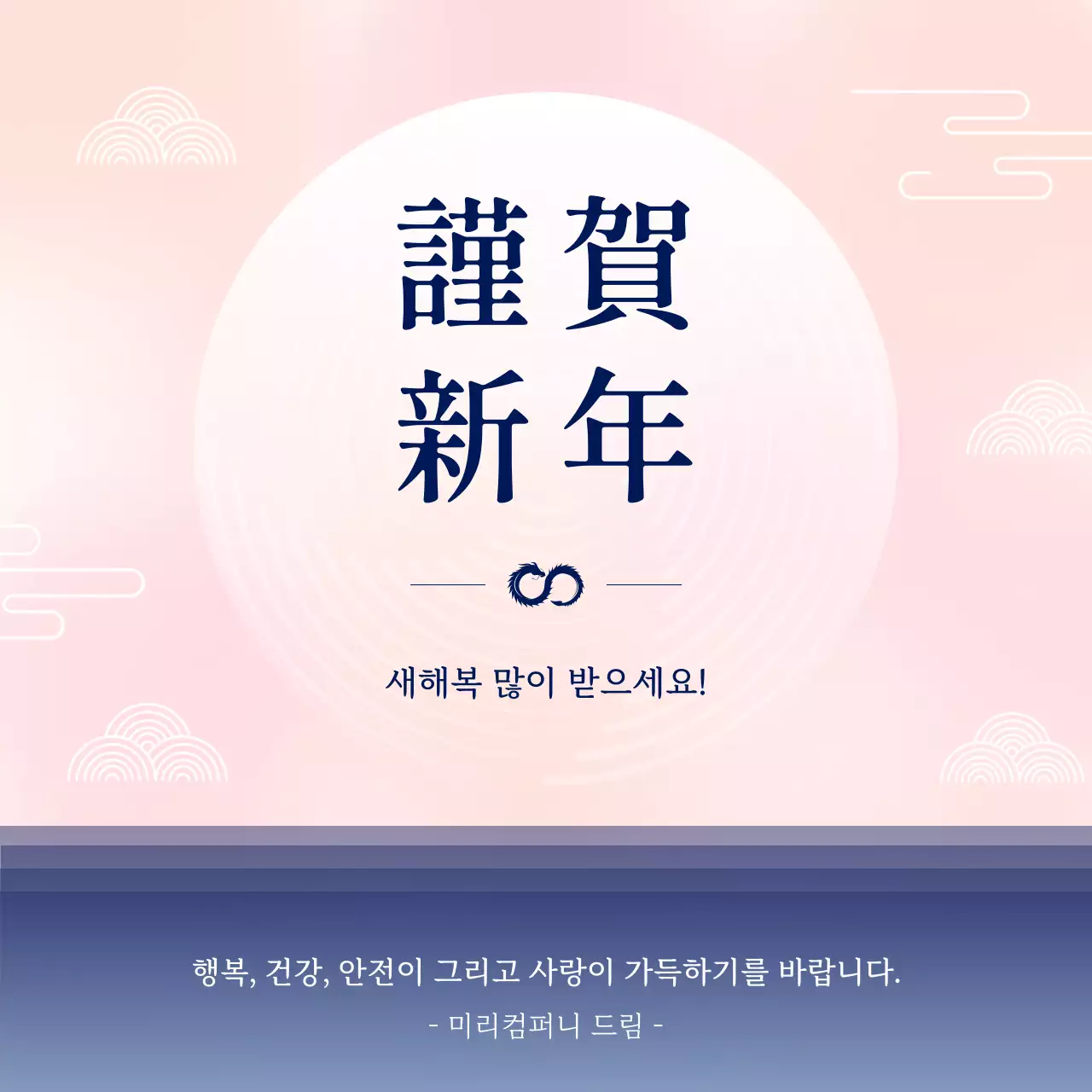 핑크와 파랑의 심플한 새해 인사 연하장