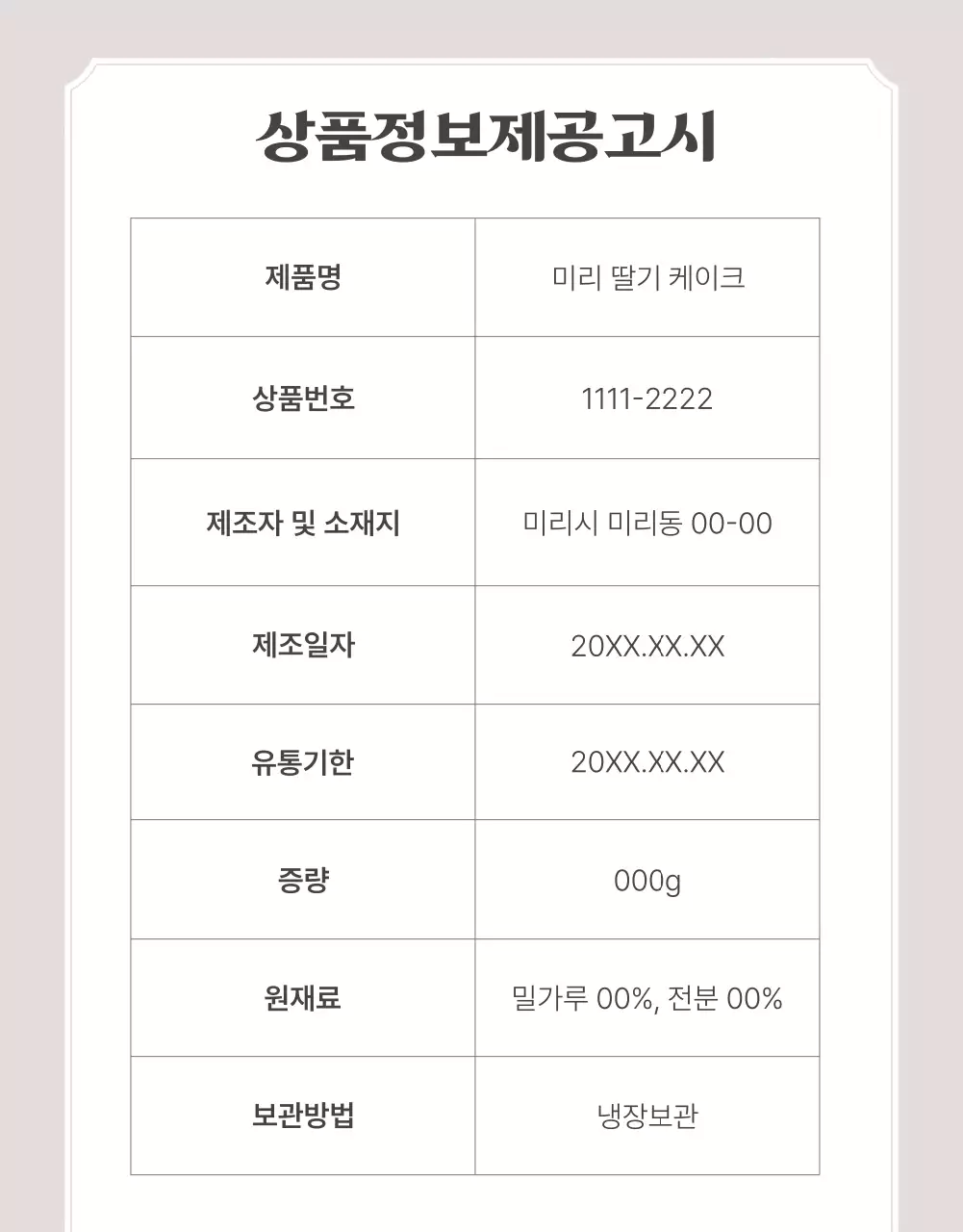 베이지색의 클래식한 베이커리 케이크 홍보