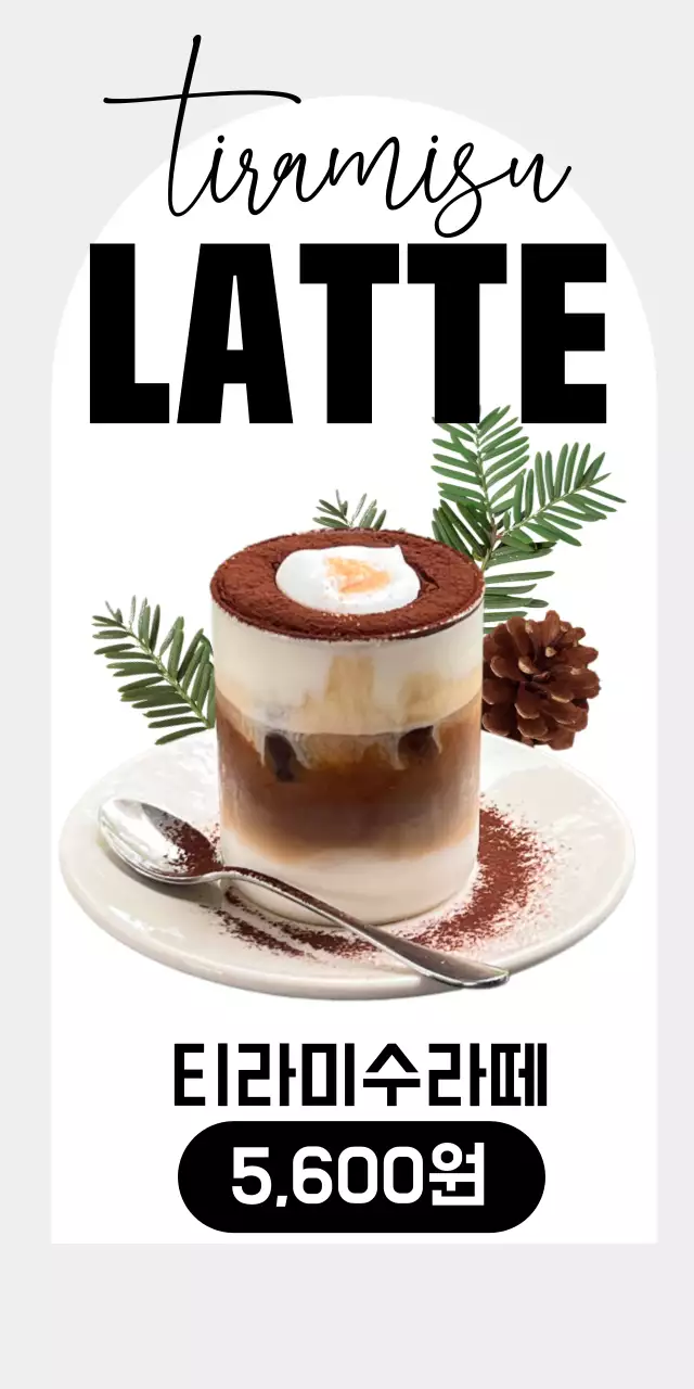 갈색의 따뜻한 색감의 모던한 음료