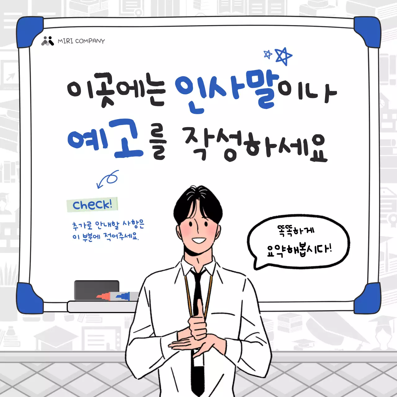 회색과 파랑의 심플한 요약을 잘하는 방법 교육자료