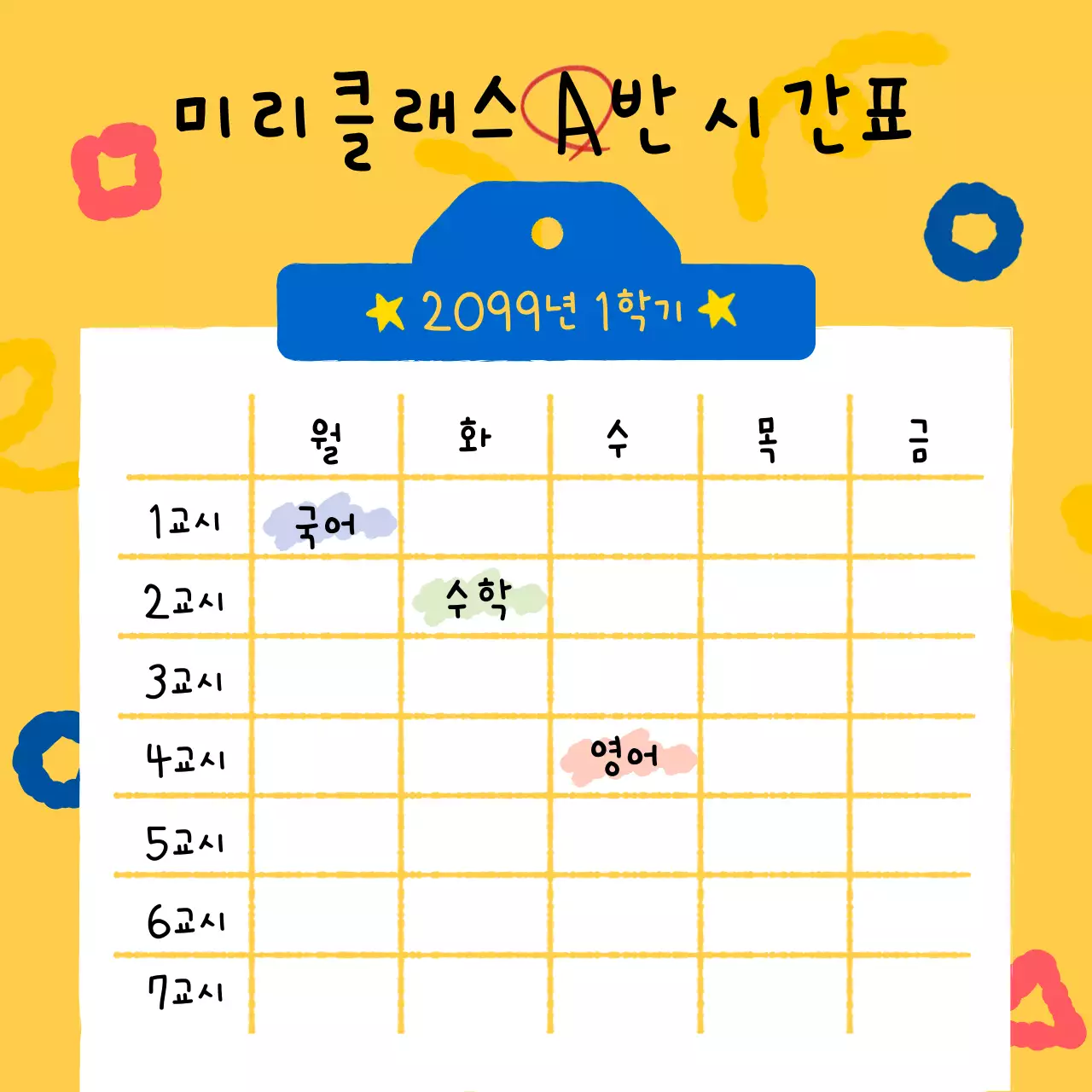 노랑과 파랑의 아기자기한 학급 시간표 정보