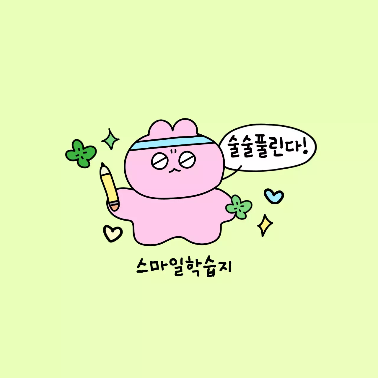 알록달록 귀여운 드로잉 일러스트의 만점 부적 컨셉