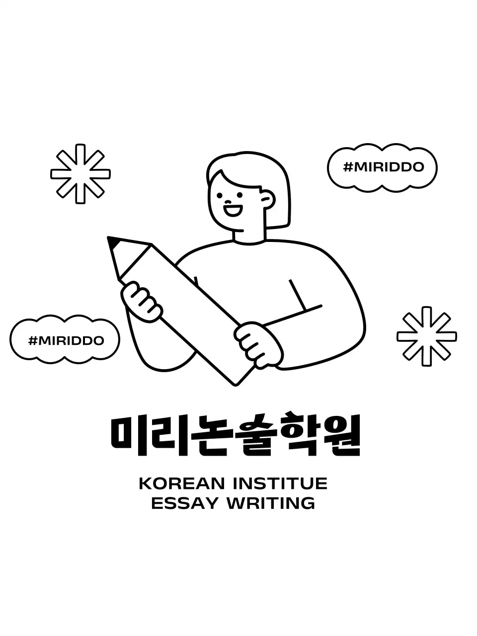 연필든 캐릭터가 있는 귀여운 느낌의 학원