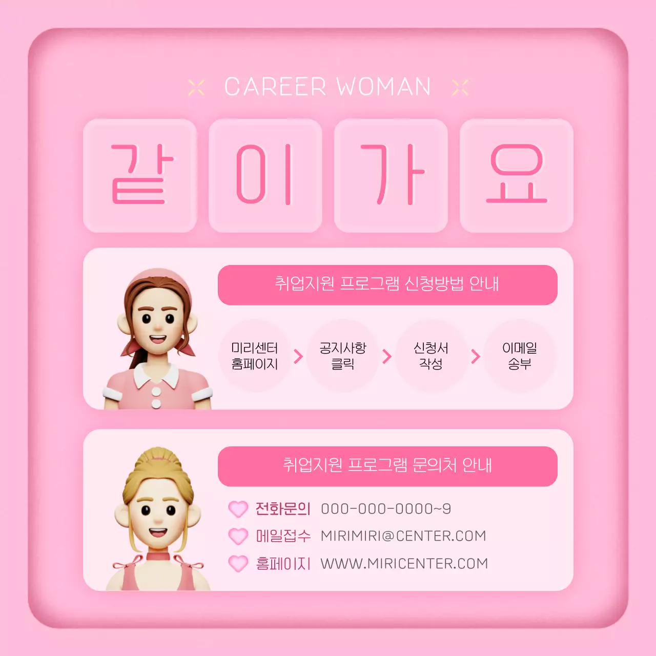 핑크색과 노랑의 아기자기한 여성 취업 프로그램 정보