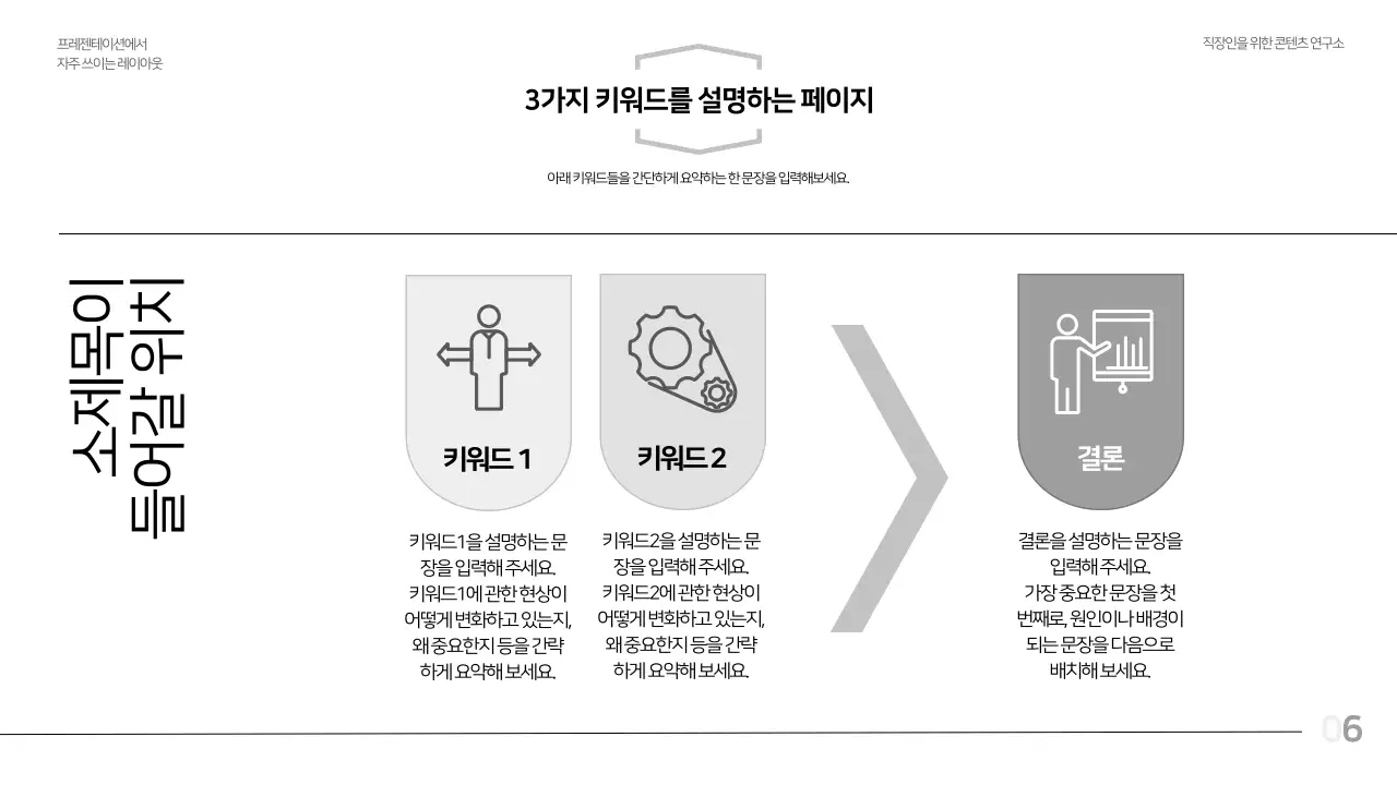 흑백의 모던한 레이아웃 보고서