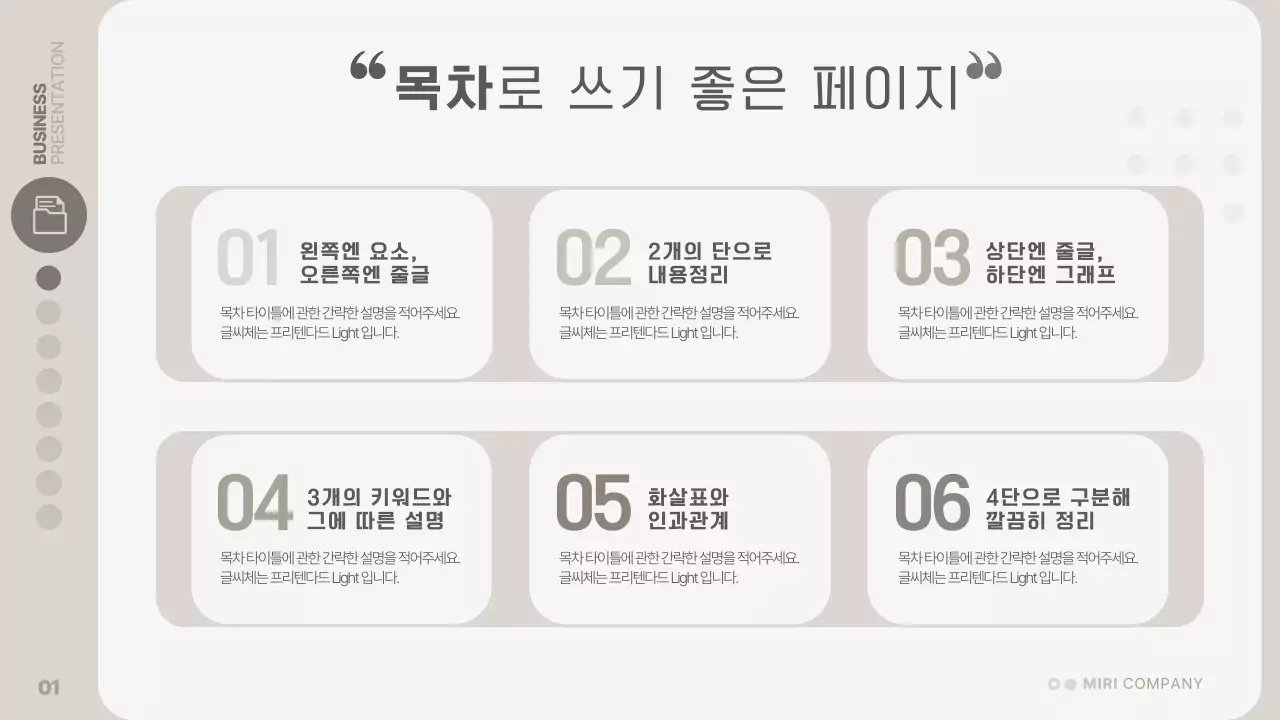 베이지색과 회색의 모던한 레이아웃 보고서