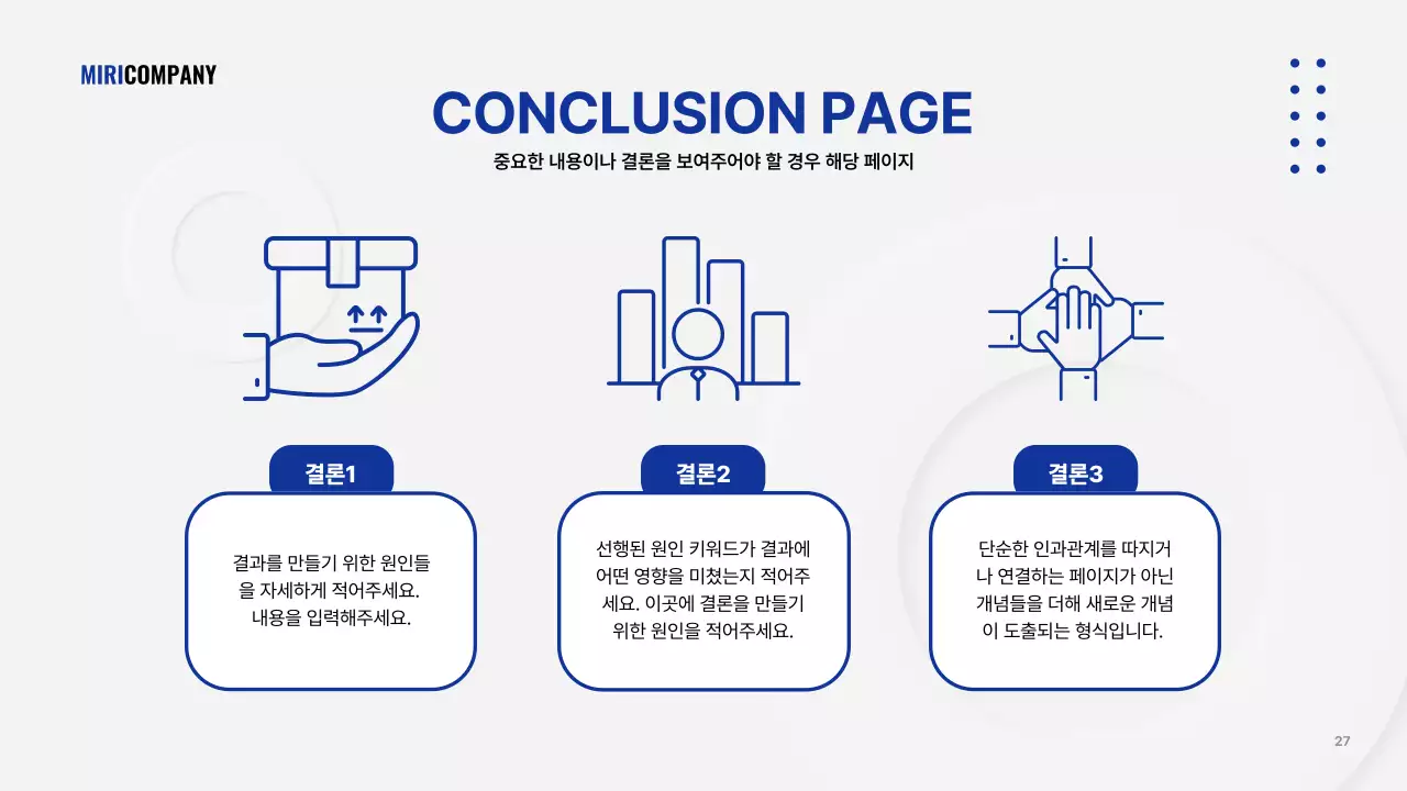 흰색과 남색의 미니멀 비즈니스 발표자료
