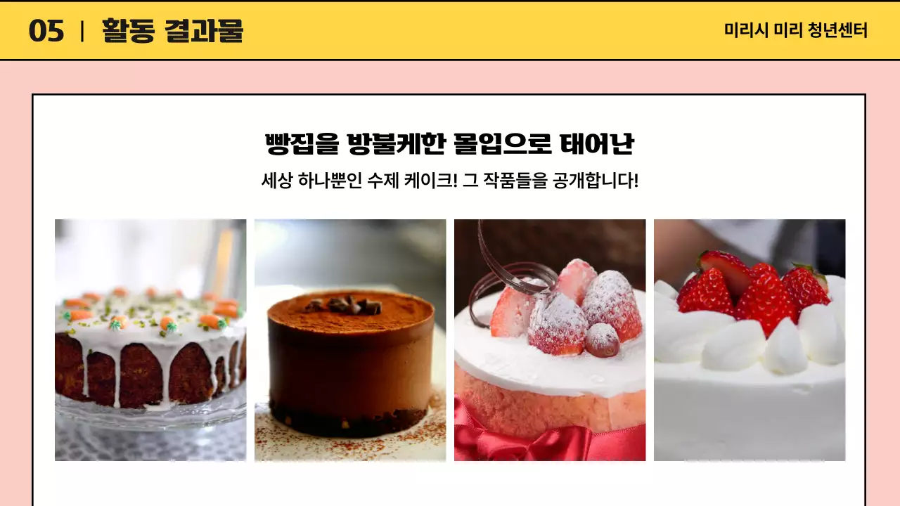 노랑과 핑크색의 아기자기한 센터 프로그램 발표자료