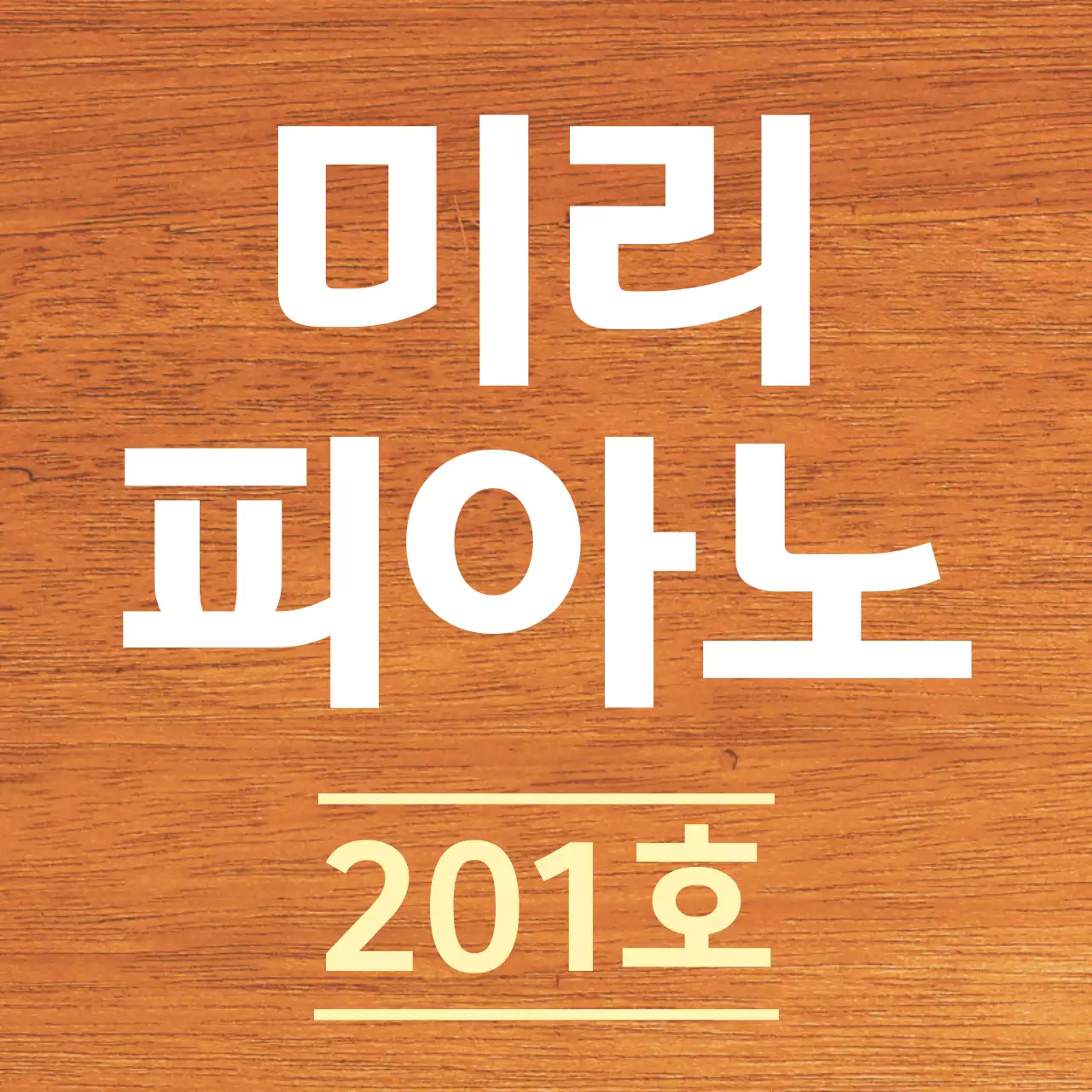 흰색과 연노랑색 깔끔한 가게 상호명 안내