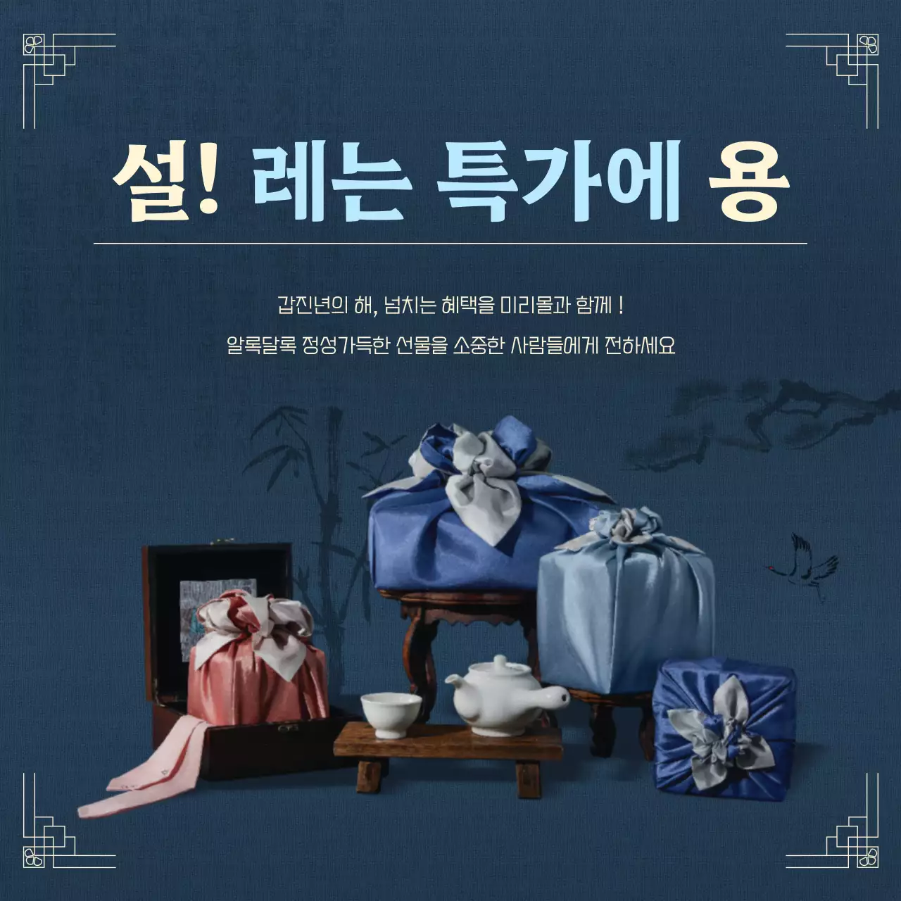 남색과 아이보리색의 럭셔리한 설맞이 특가행사 공지