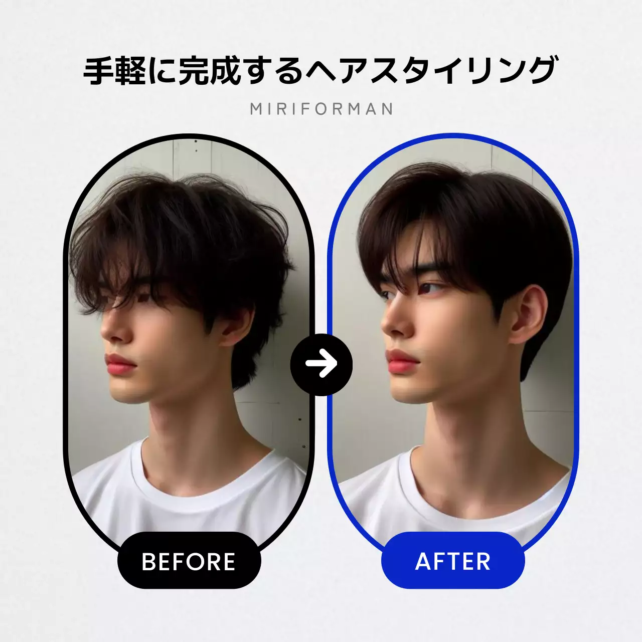 白地に青ポイントのシンプルなビフォーアフター写真でPR。