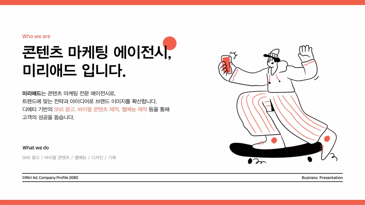 빨강과 검정의 심플한 회사 소개서