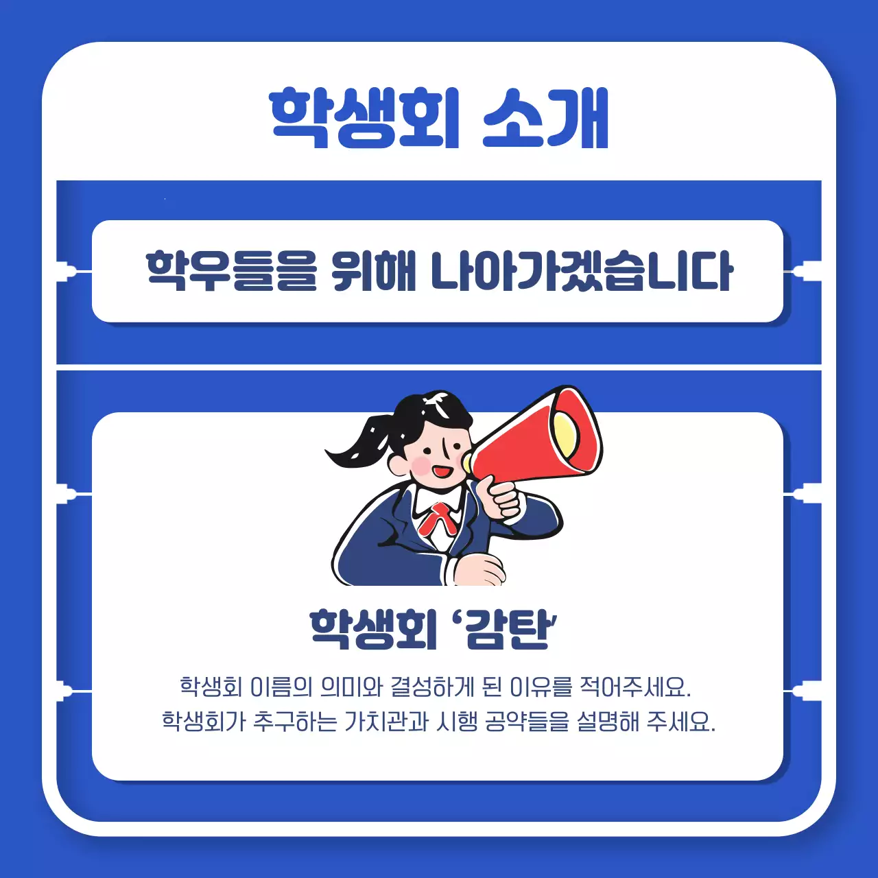 파랑배경의 트렌드한 학생회장 공약 홍보