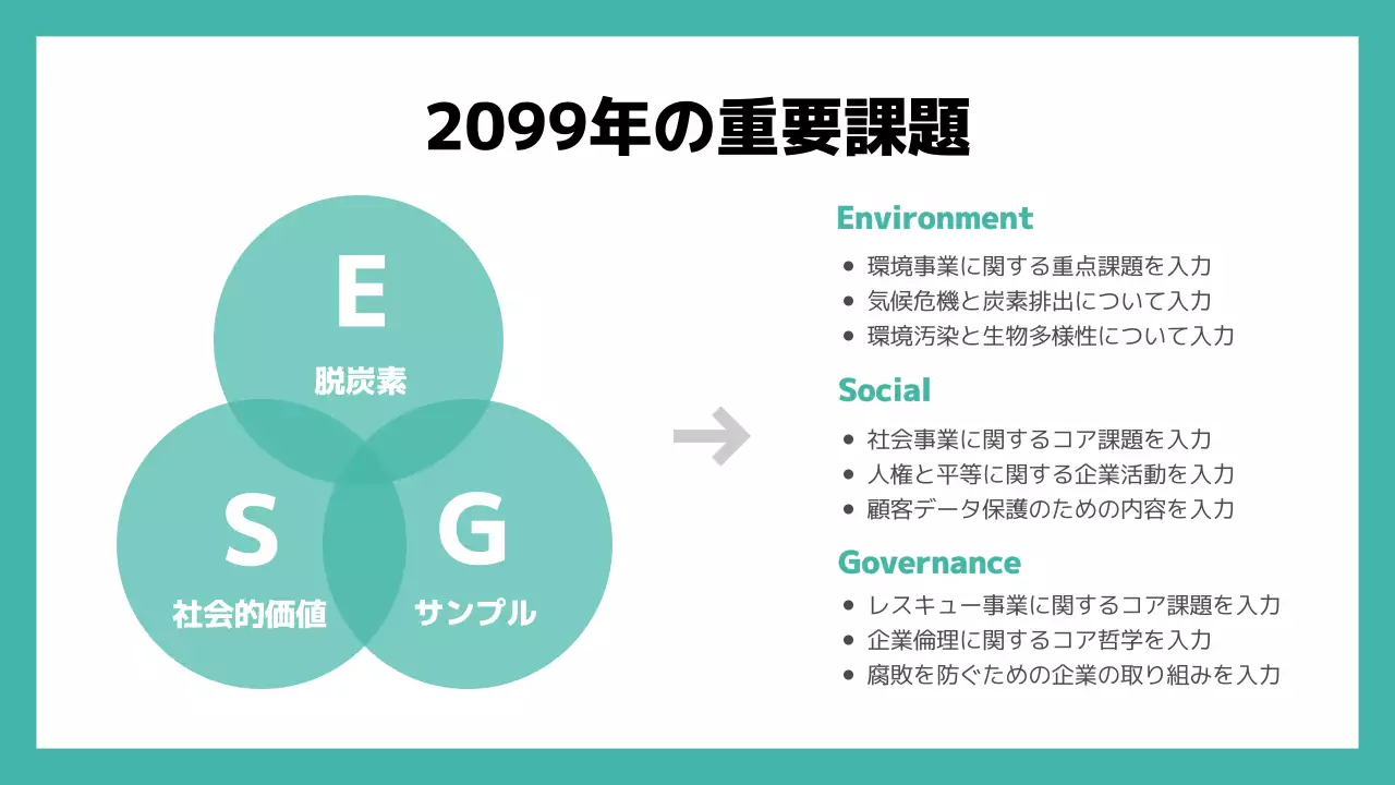 ミント色のポイントカラーの基本的な感じ ESG報告書