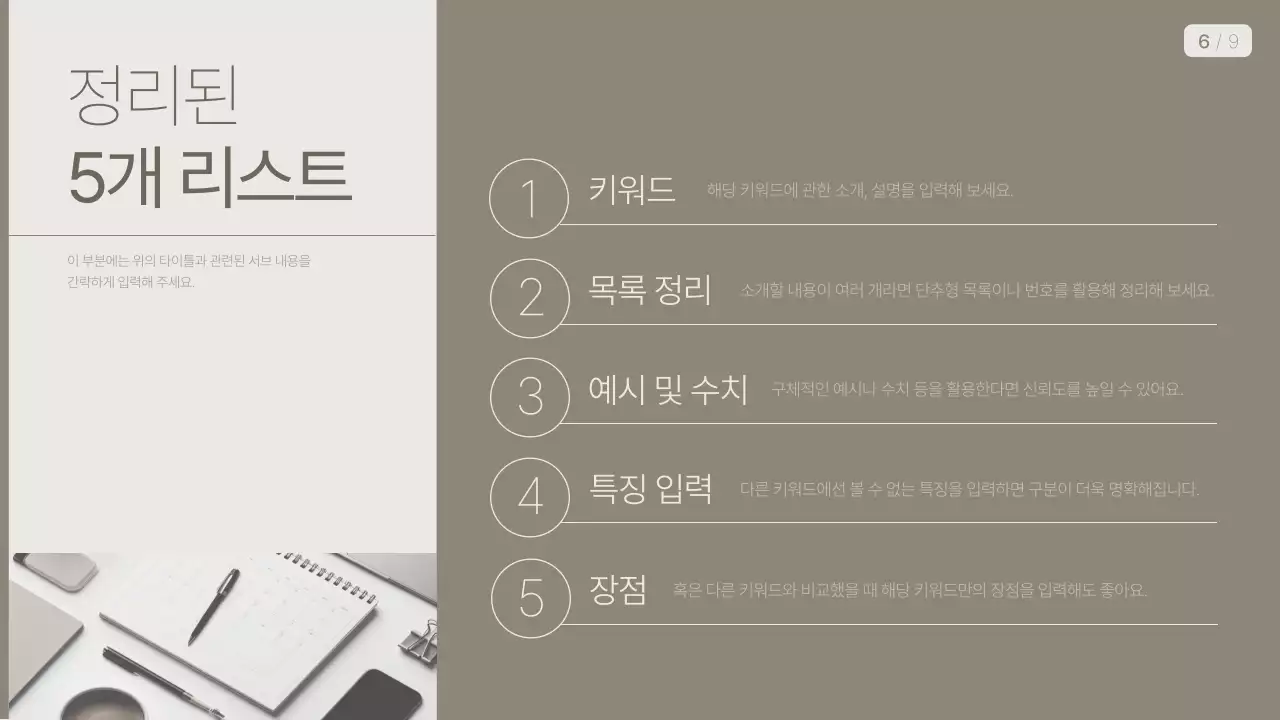 베이지색과 갈색의 미니멀한 비지니스 발표자료