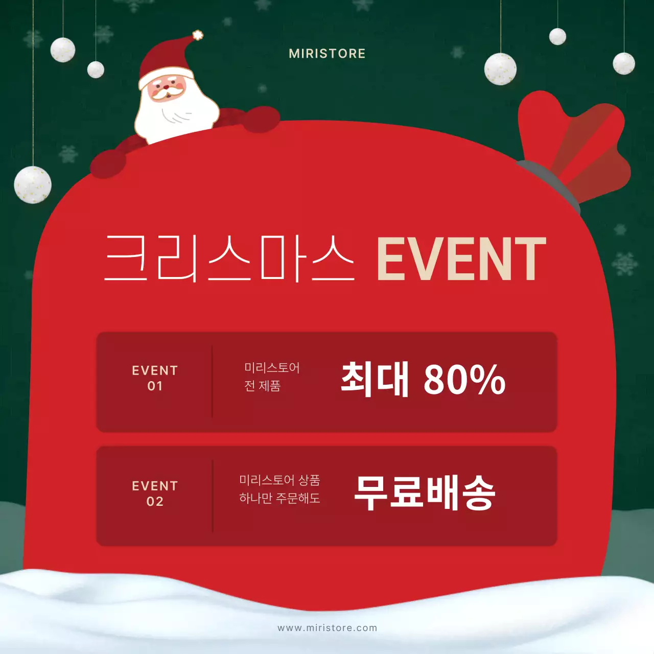 빨강과 초록색의 아기자기한 크리스마스 마케팅 기획서