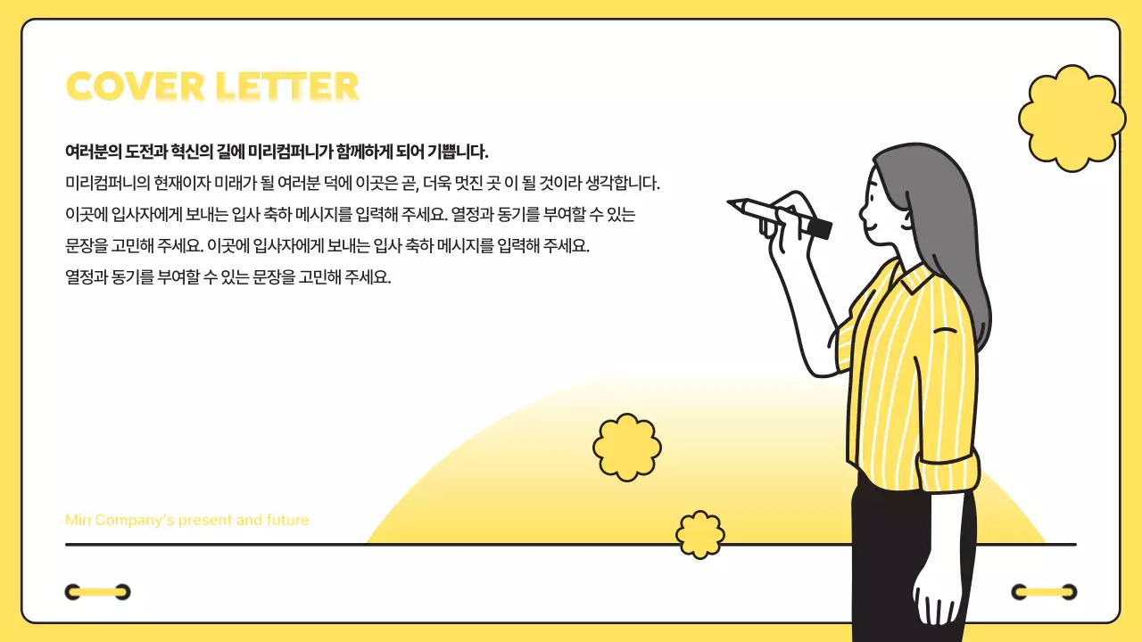 노랑과 검정의 미니멀한 신입사원 입사 온보딩 교육자료