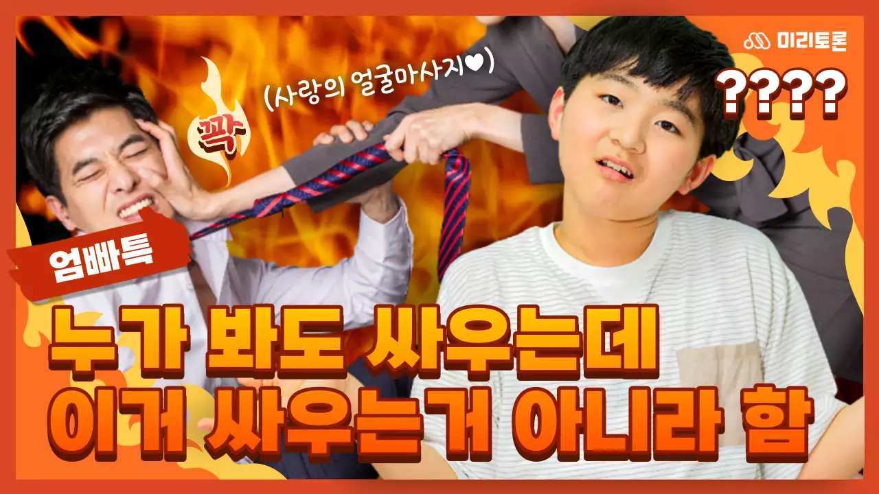 빨강과 주황색의 트렌디한 엄마 아빠 특징 게시글